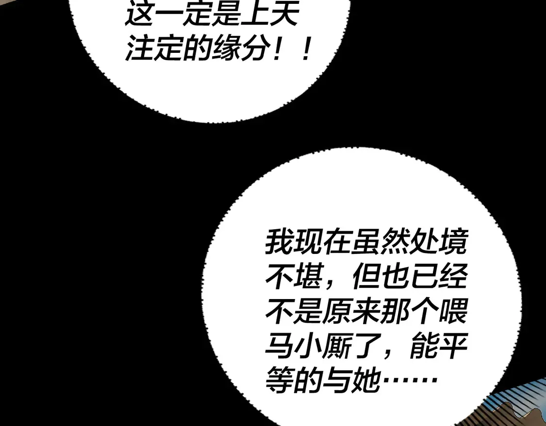 我天命大反派小说免费读漫画,第146话 掌天瓶到手5图