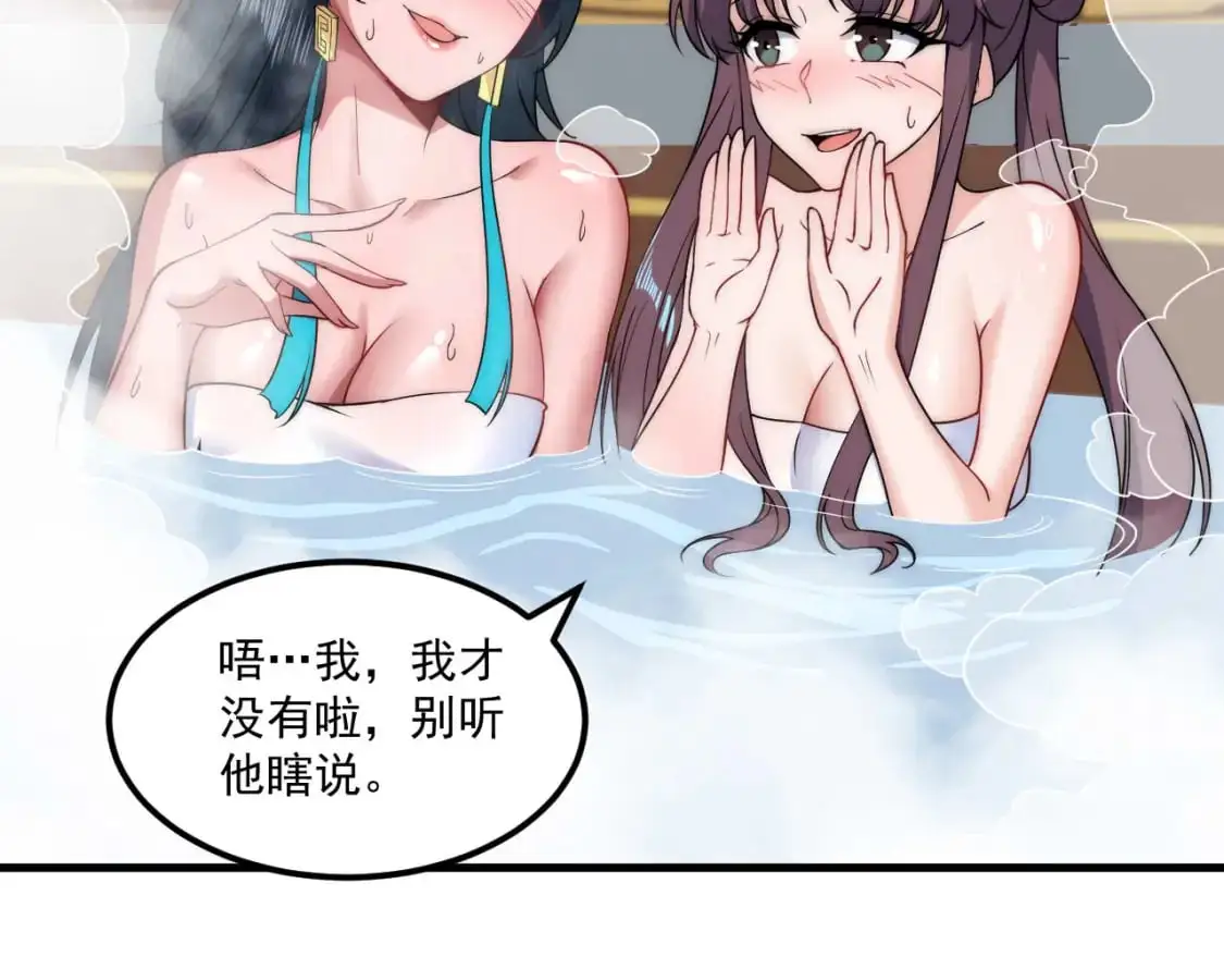 我天命大反派小说免费读漫画,福利篇 群芳浴2图