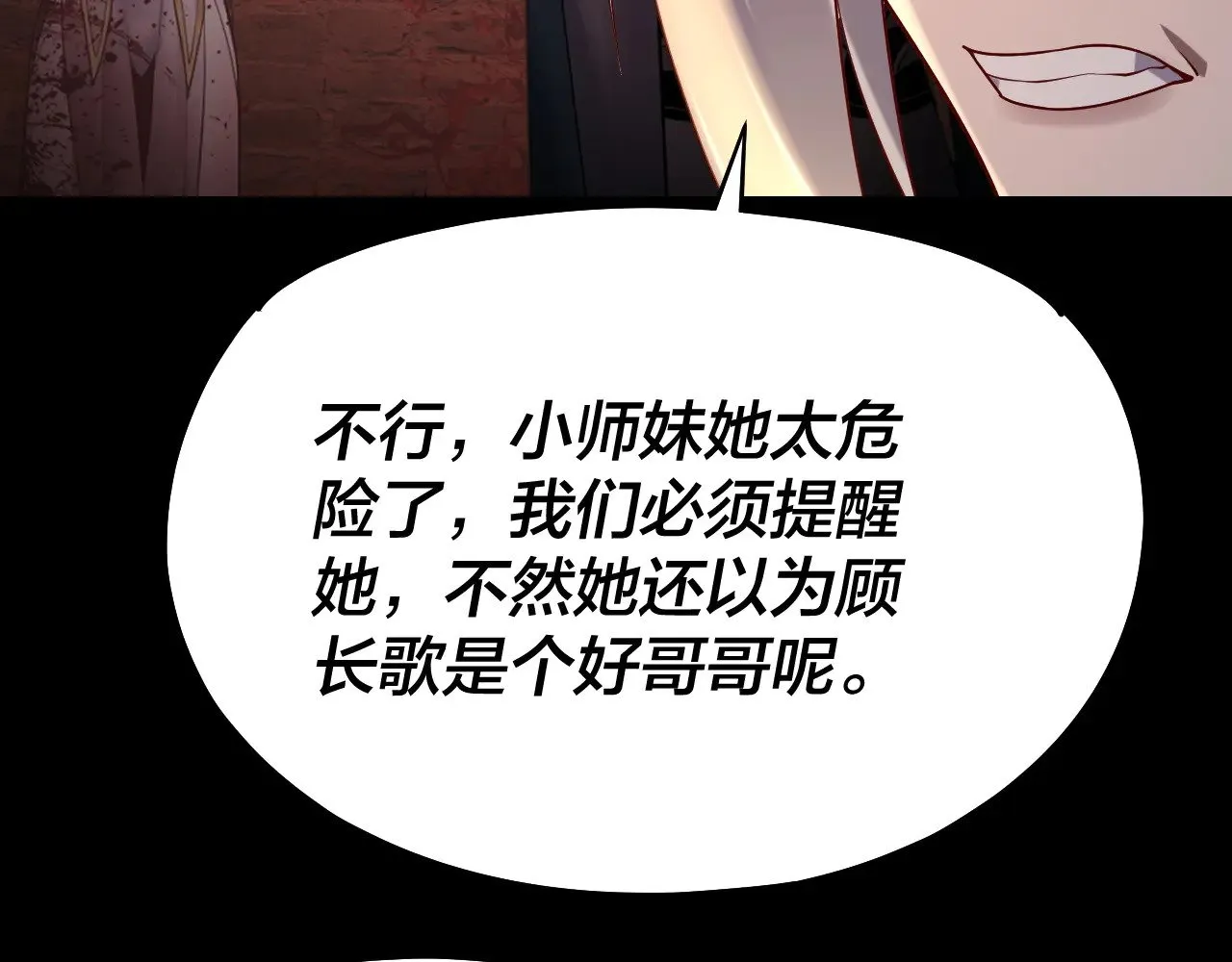 我!天命大反派 小说漫画,第155话 仙儿的选择5图