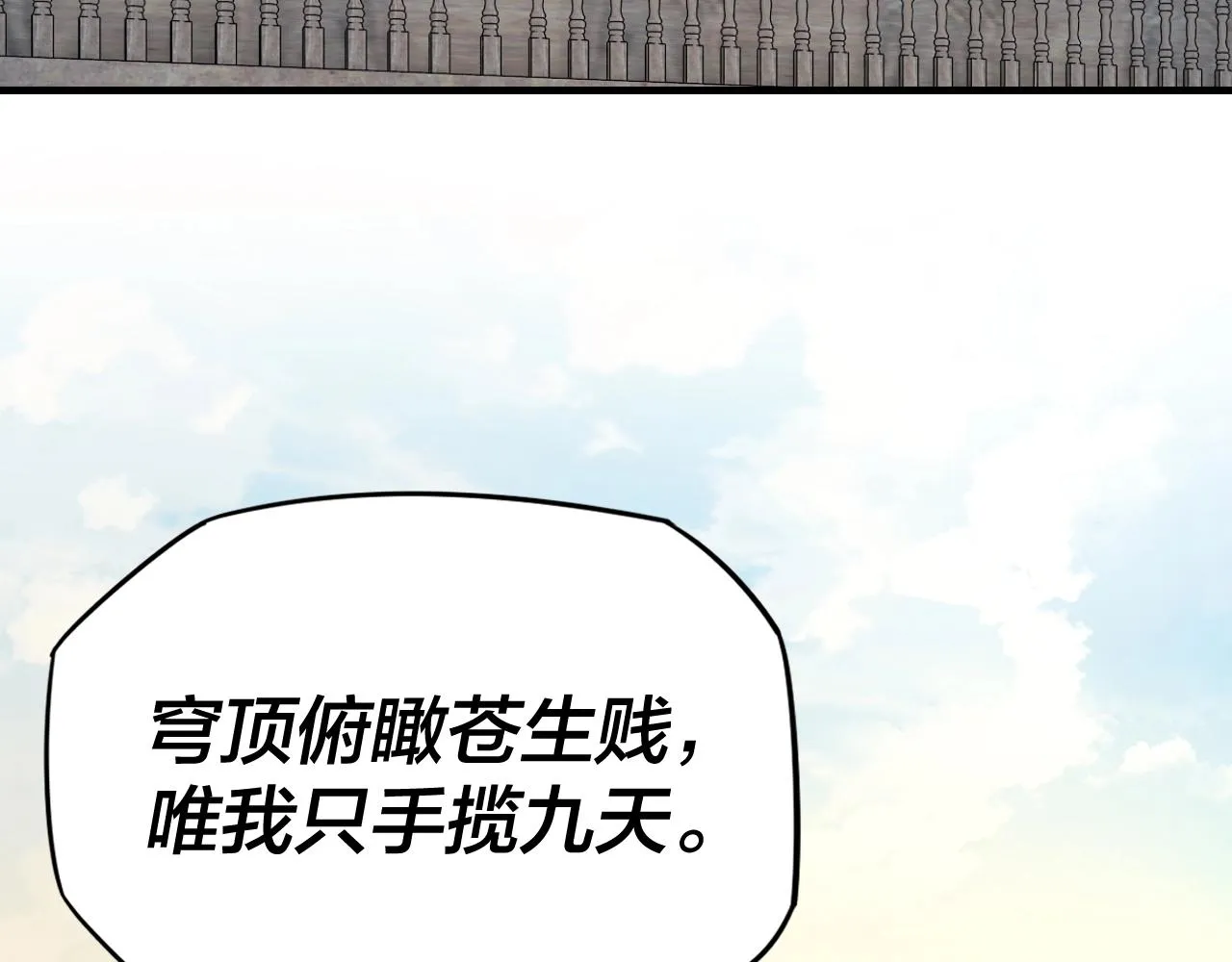 我天命大反派小说免费阅读漫画,第14话 威压！1图