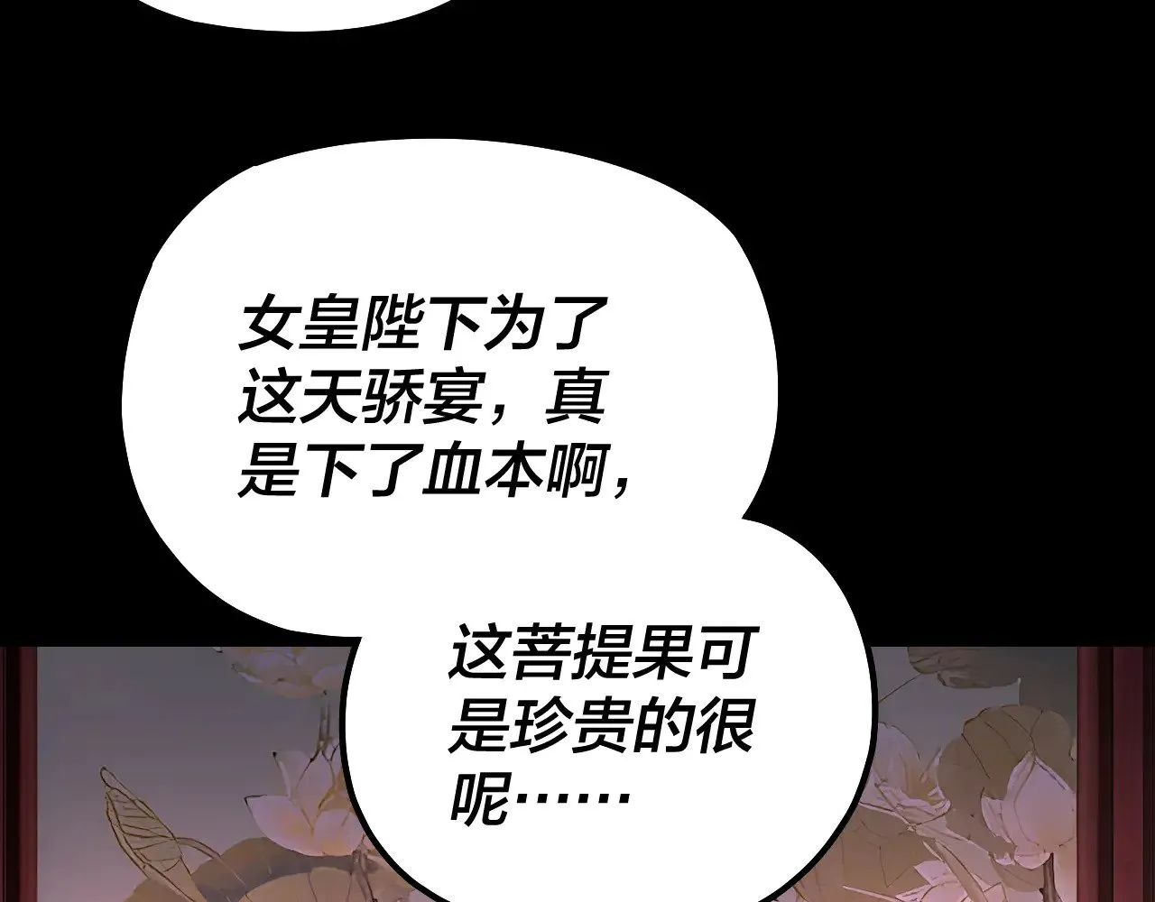 我天命大反派小说免费读漫画,第190话 谋反5图