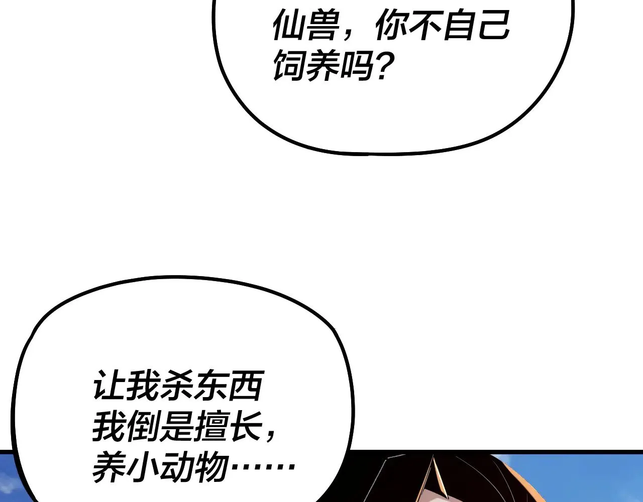 我天命大反派小说免费阅读漫画,第177话 人祖转世顾长歌！？3图