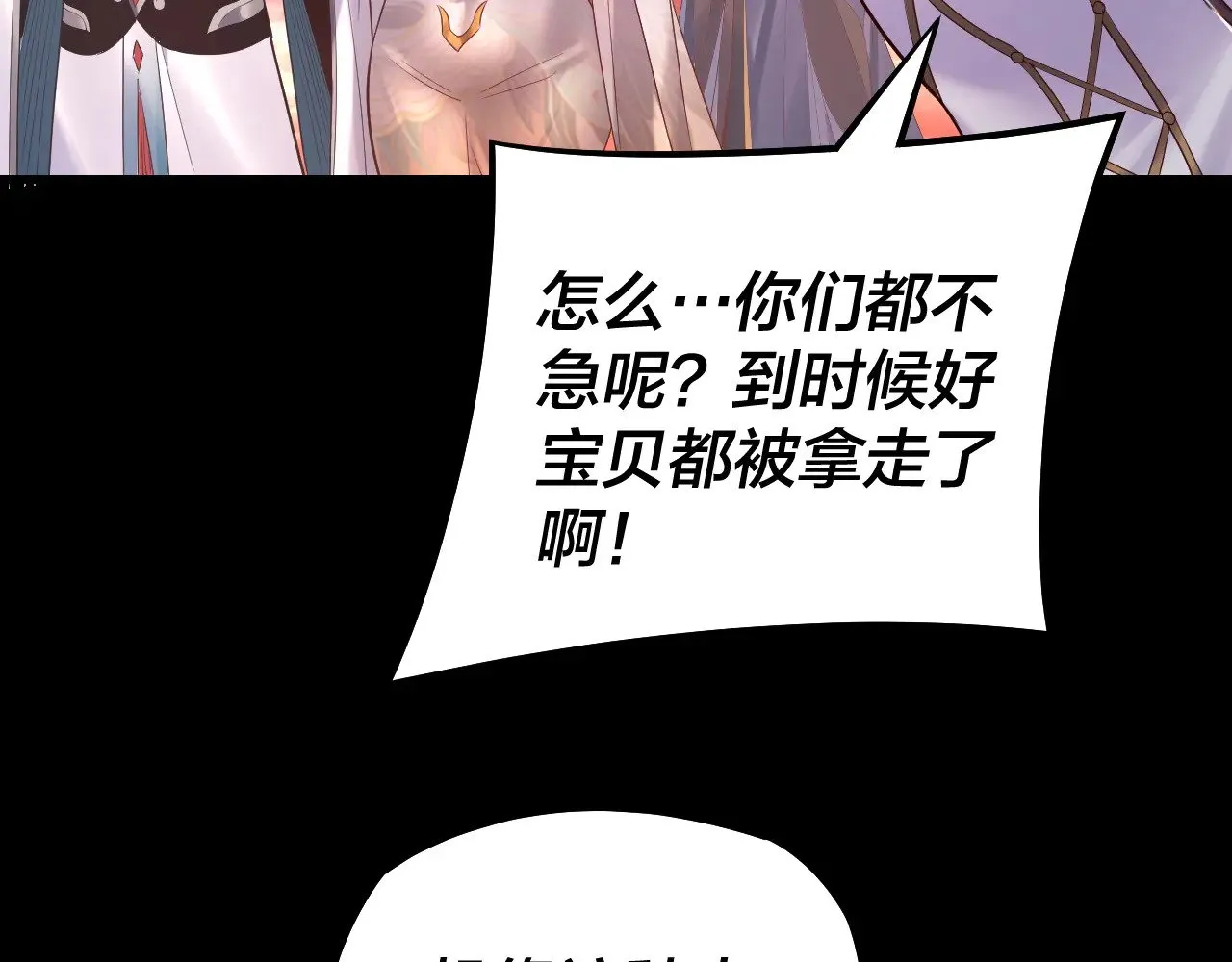 我天命大反派小说下载漫画,第183话 各显神通1图