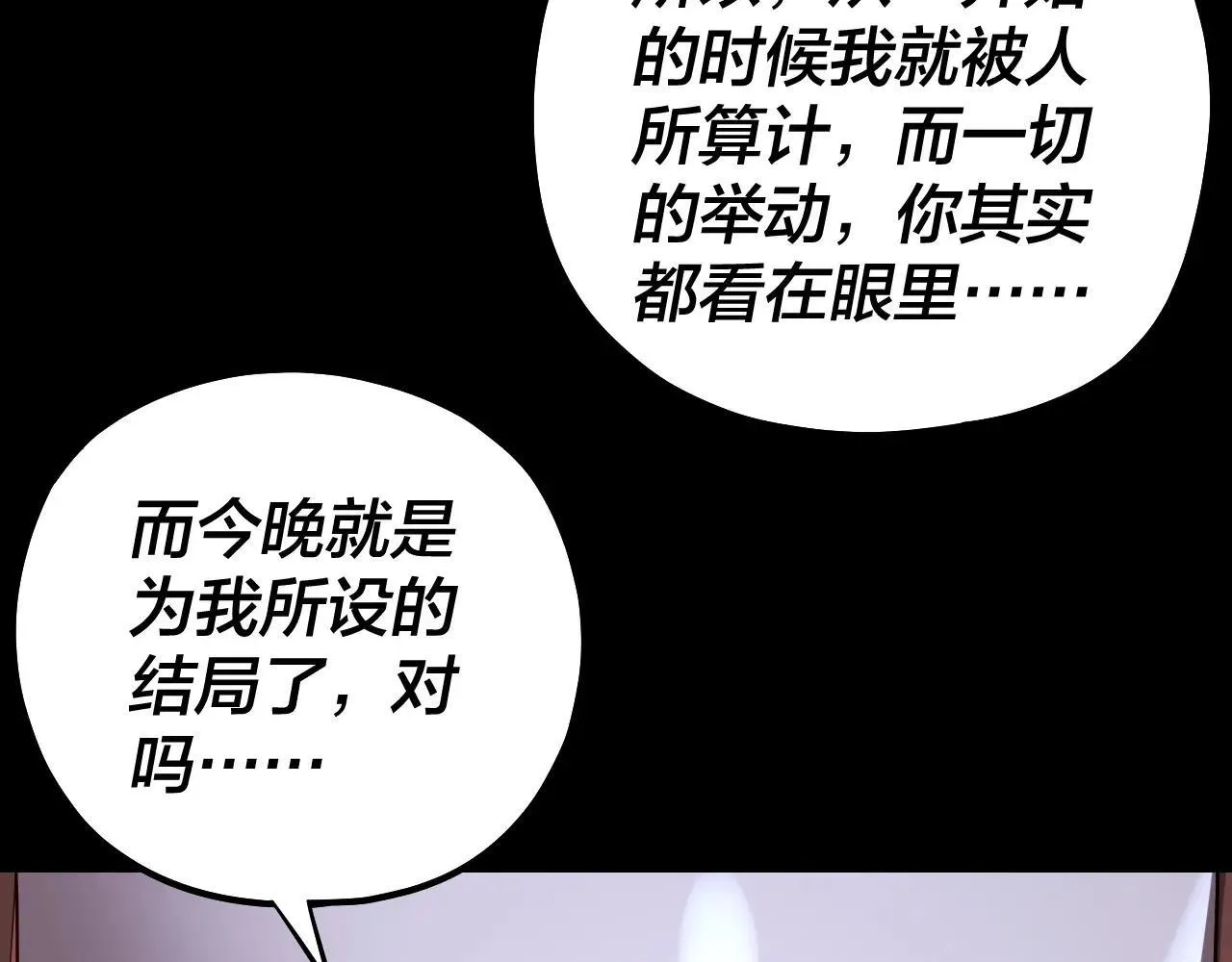 我天命大反派小说免费阅读漫画,215话 秦无涯陨落1图