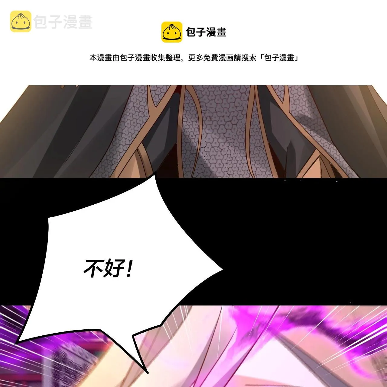 我天命大反派小说免费阅读漫画,第26话 功成！1图