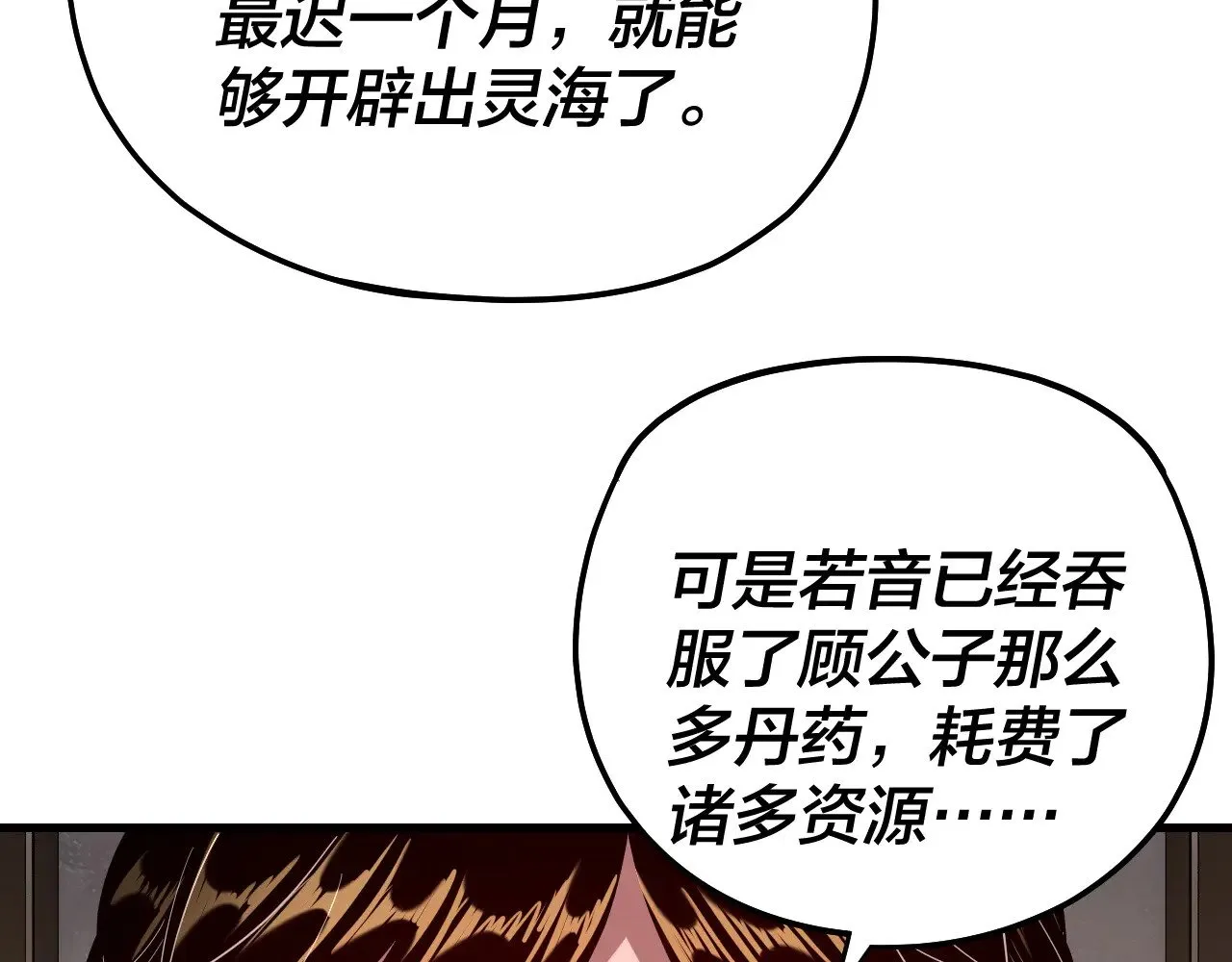 我天命大反派漫画下拉式免费漫画,第169话 温存1图