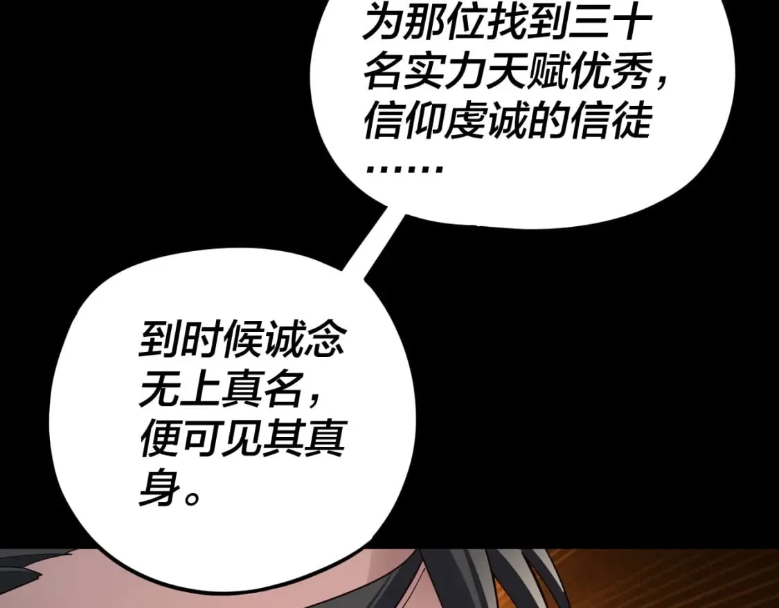 我天命大反派小说免费阅读漫画,第90话 要抱我吗？2图