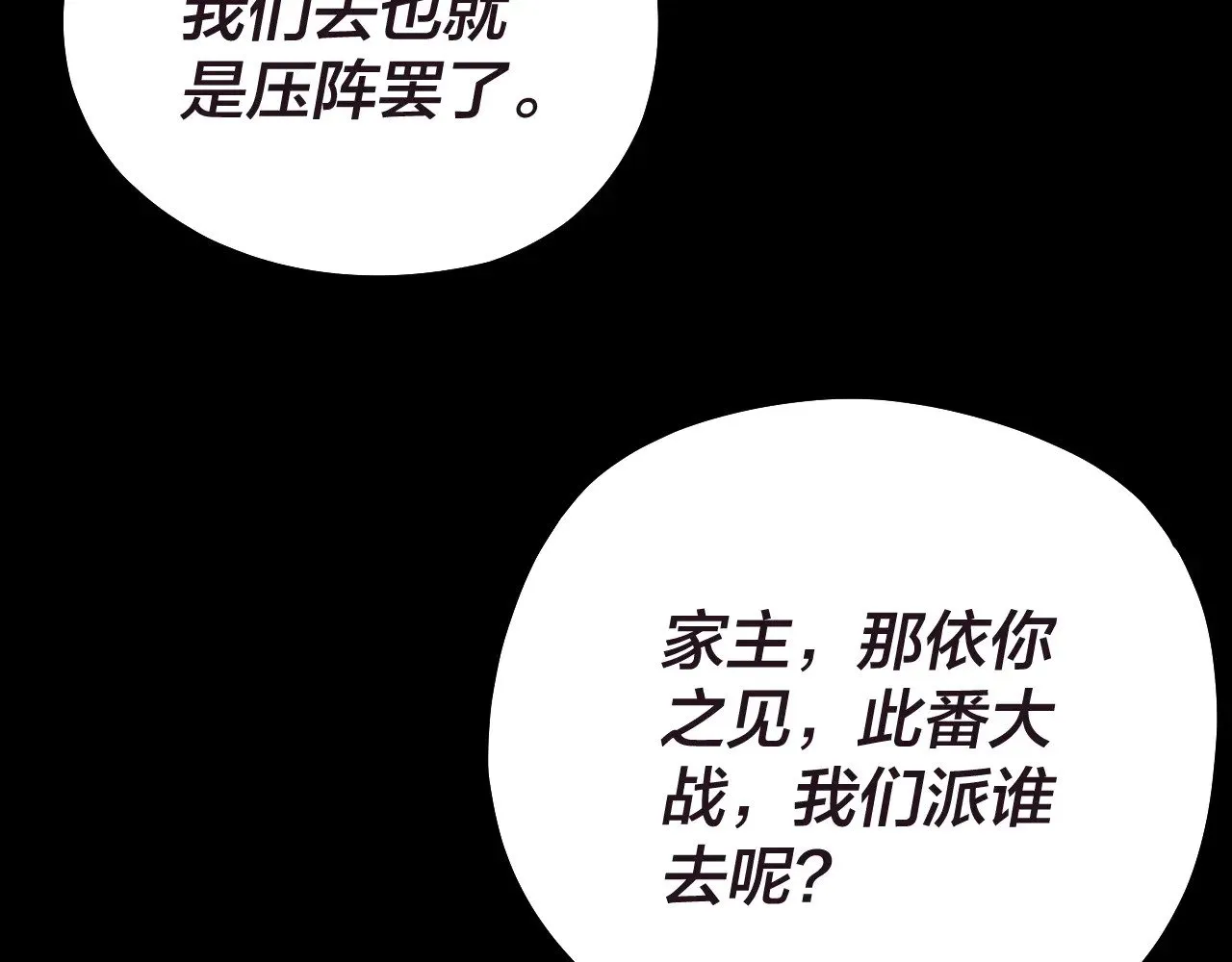 我天命大反派免费小说在哪看漫画,第159话 顾家十八祖1图