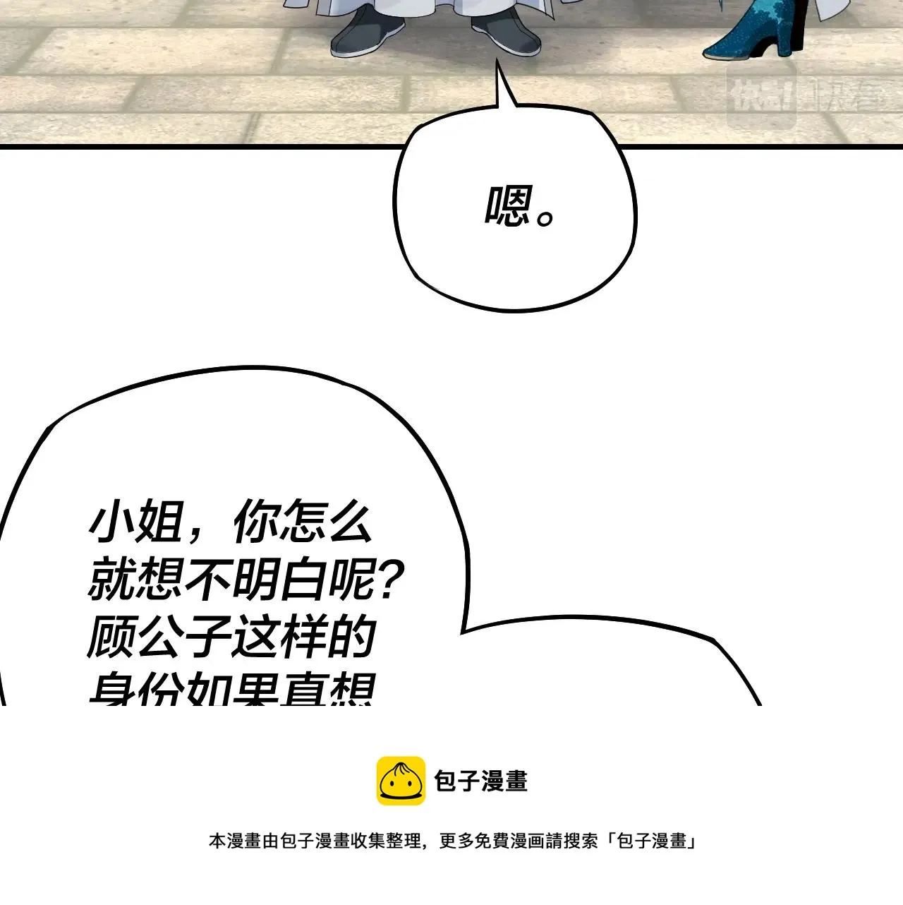 我天命大反派漫画下拉式免费漫画,第19话 埋下个刺儿3图