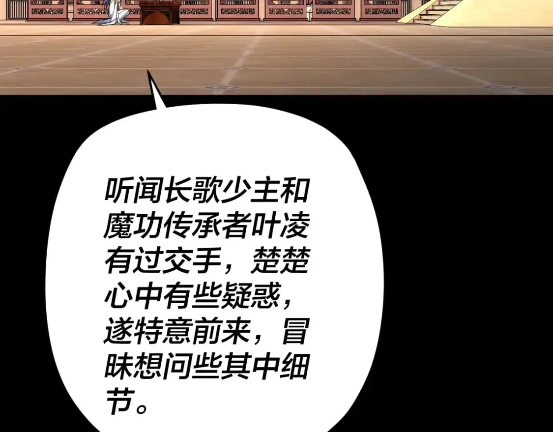 我天命大反派漫画下拉式免费漫画,第99话 圣女与魔头2图