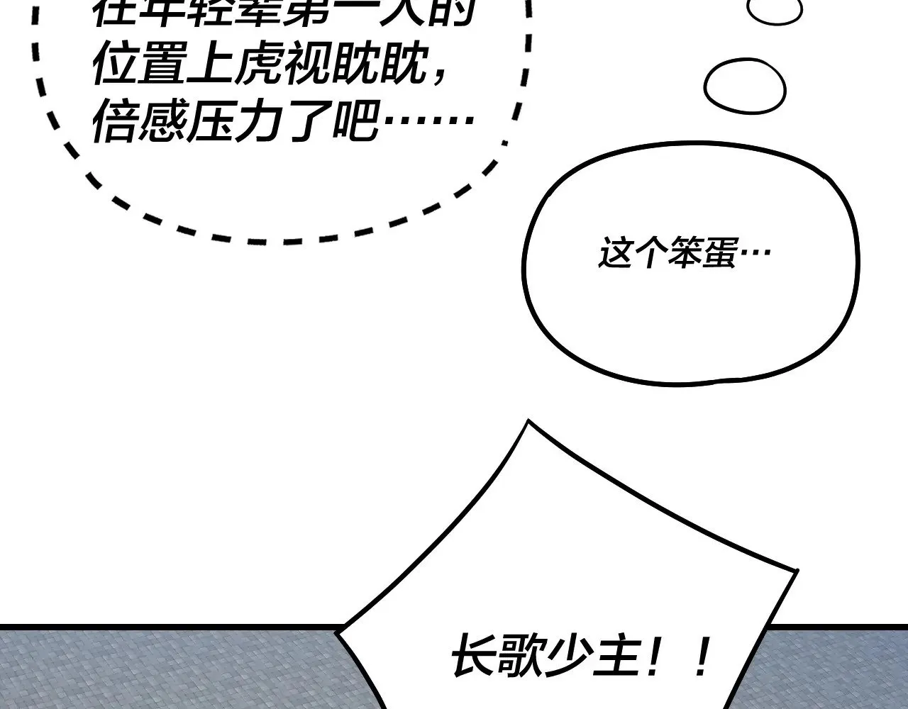 我天命大反派小说免费阅读漫画,第178话 突破准至尊5图