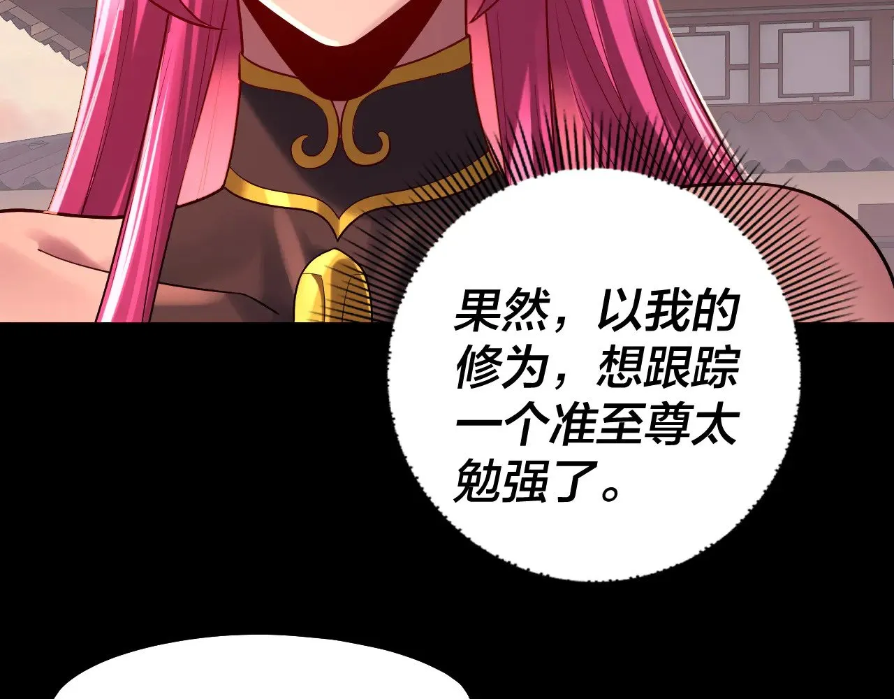 我天命大反派免费小说在哪看漫画,第159话 顾家十八祖3图