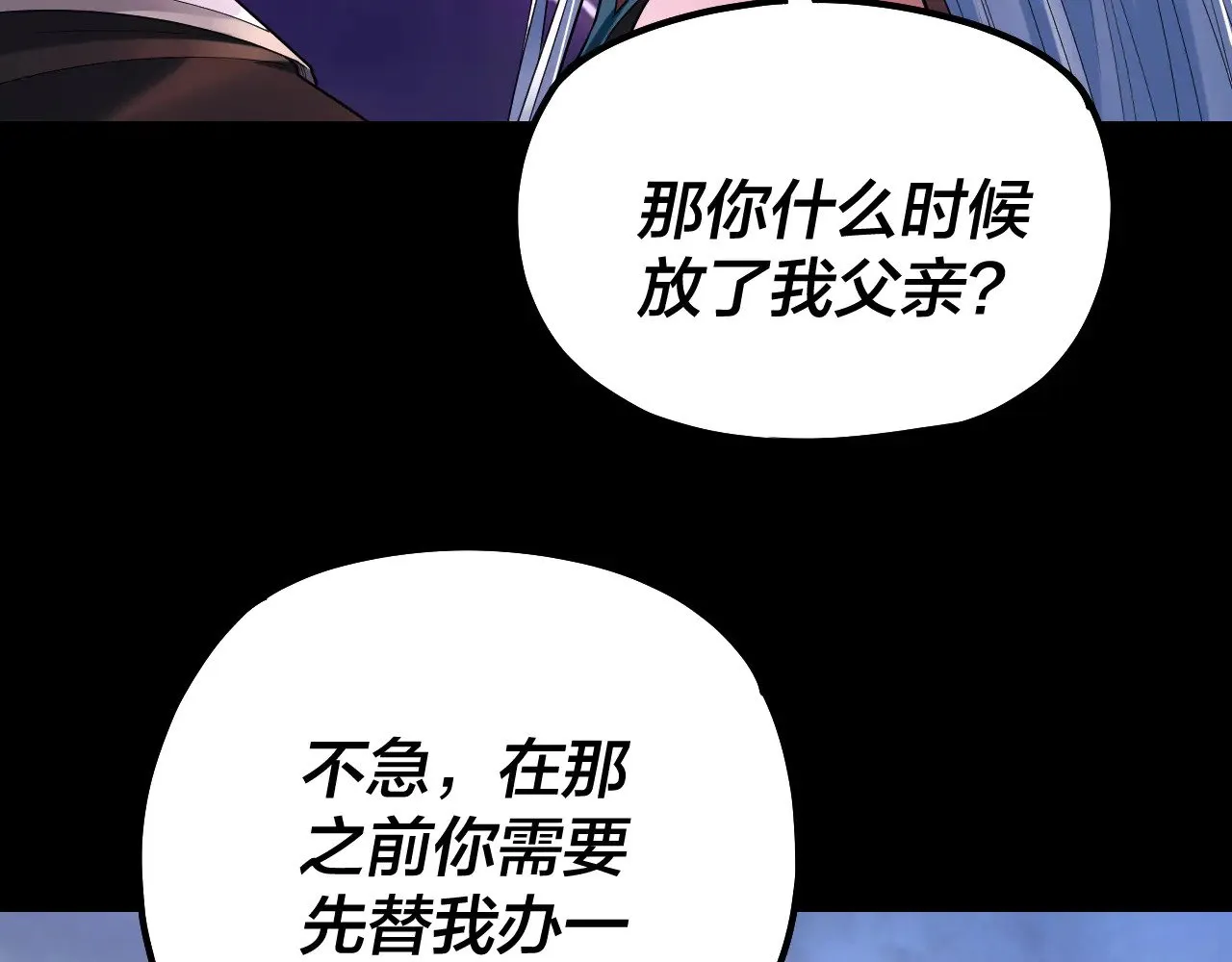 我天命大反派动漫漫画,194话 囊中之物？1图