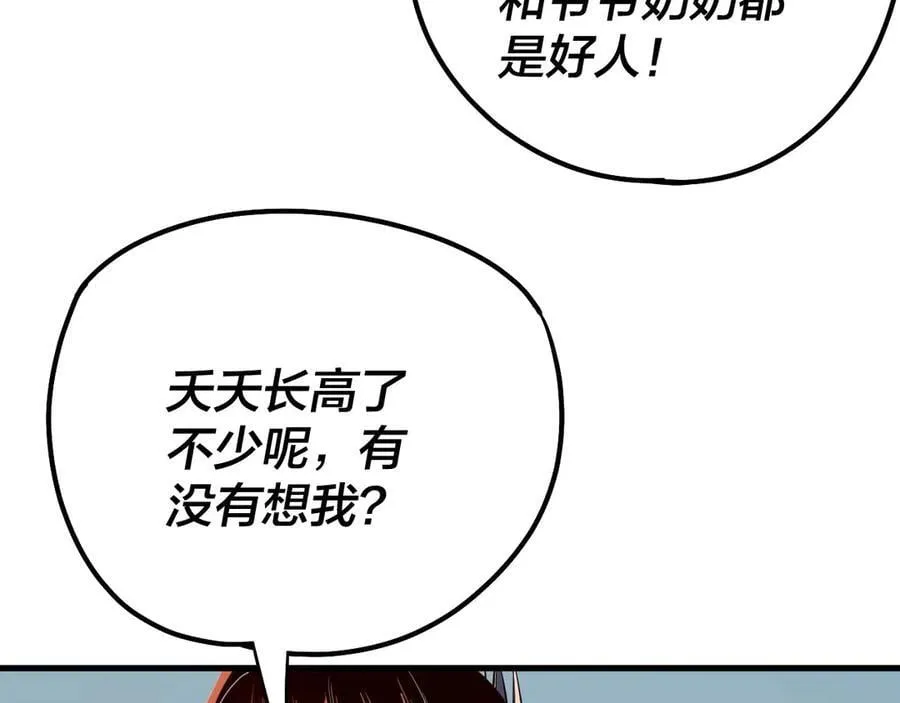 我天命大反派漫画下拉式免费漫画,209话 楚楚温柔乡3图