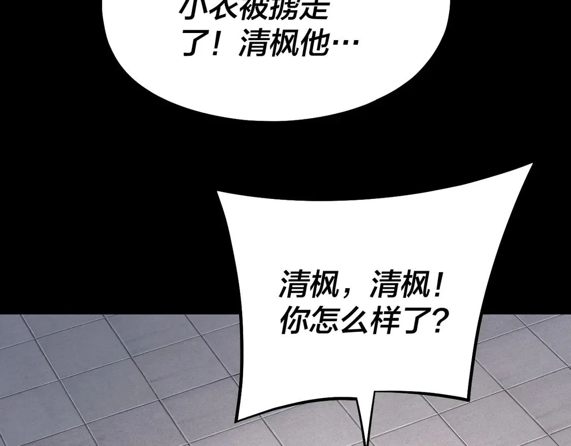 我天命大反派小说免费读漫画,第146话 掌天瓶到手2图