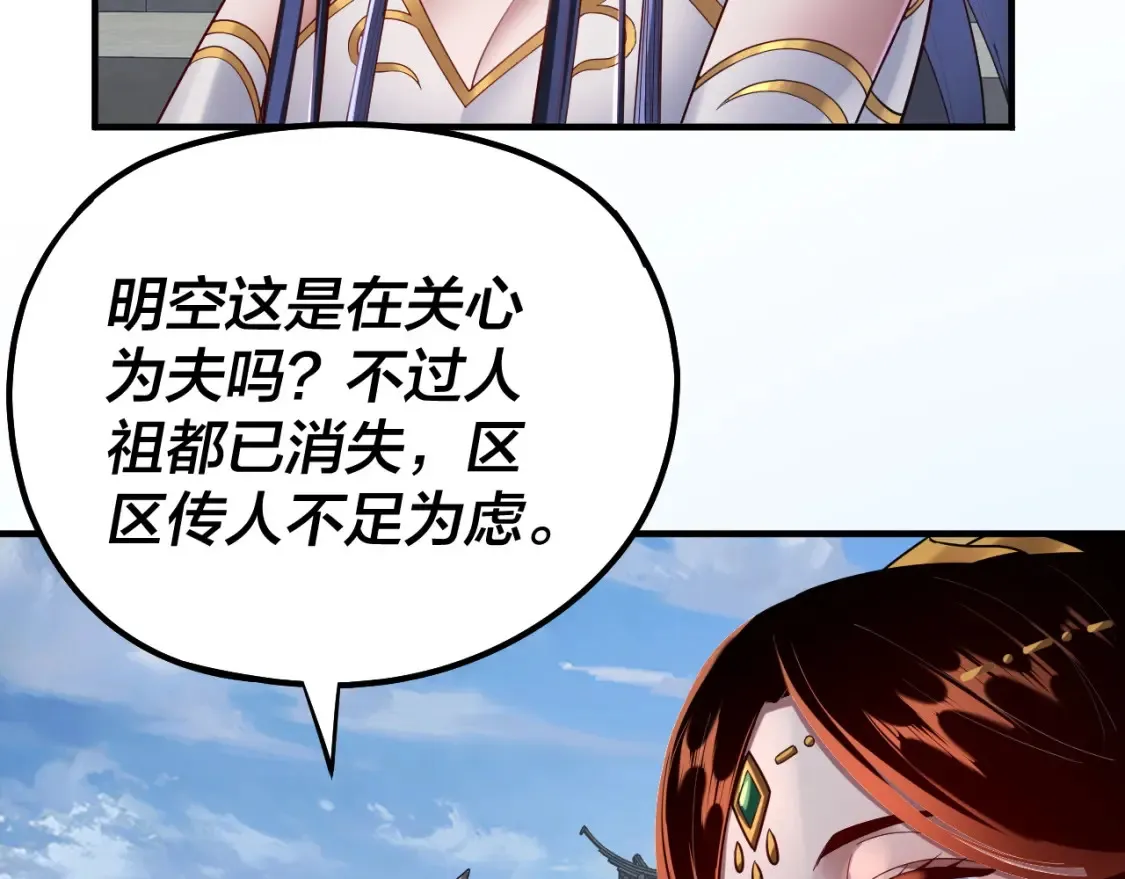 我天命大反派小说免费读漫画,第134话 九天归来的韭菜2图