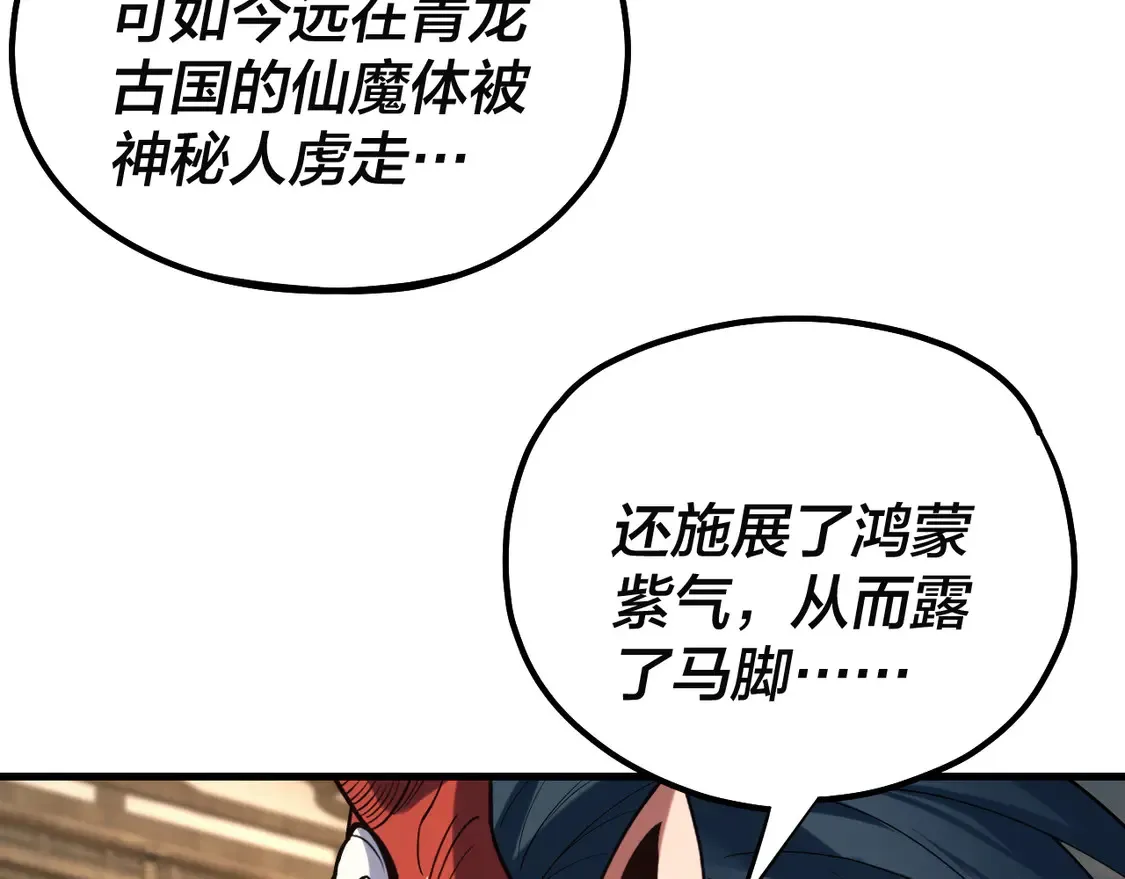 我天命大反派小说免费阅读漫画,第147话 温柔刀2图