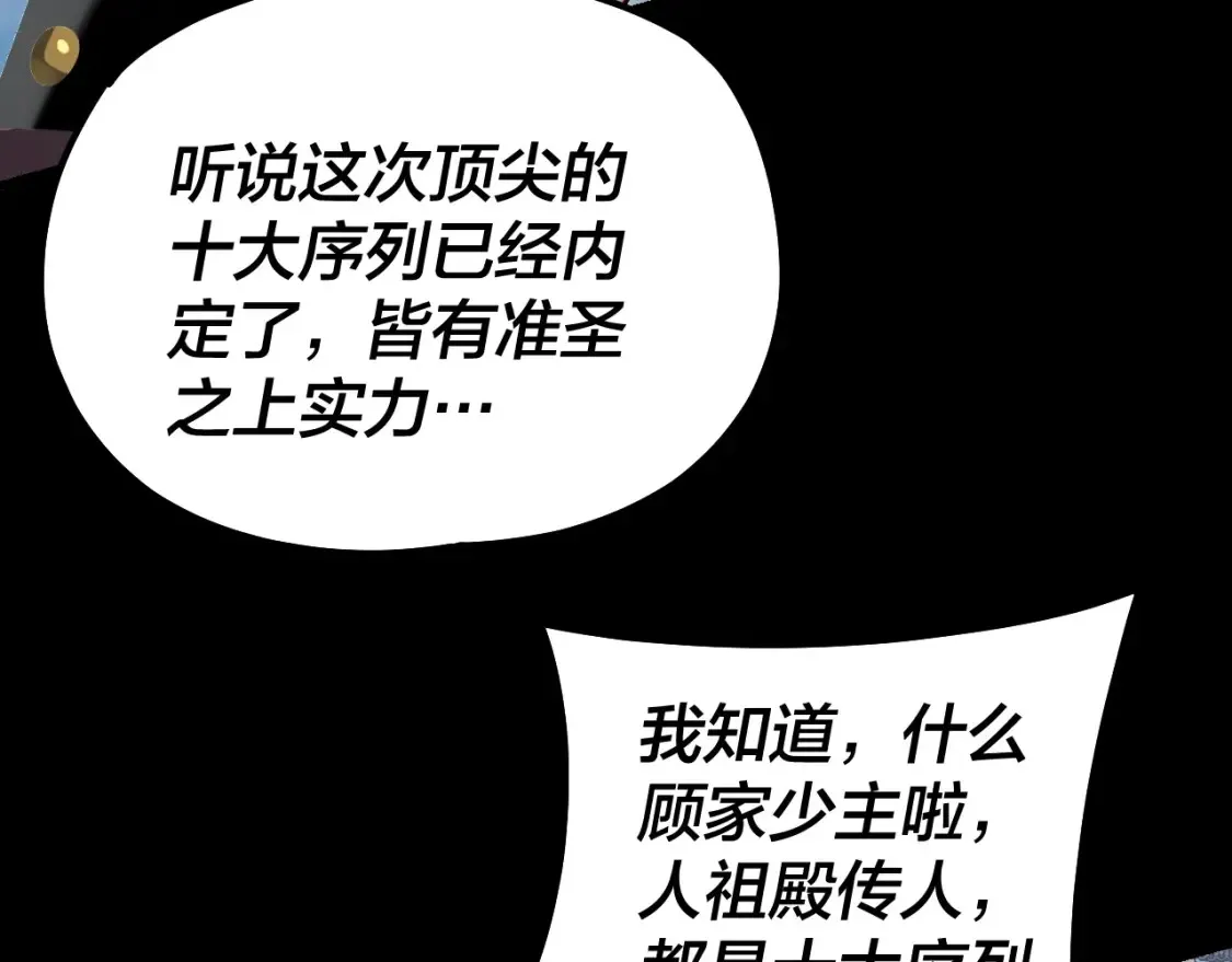 我天命大反派小说免费读漫画,第128话 真仙书院2图