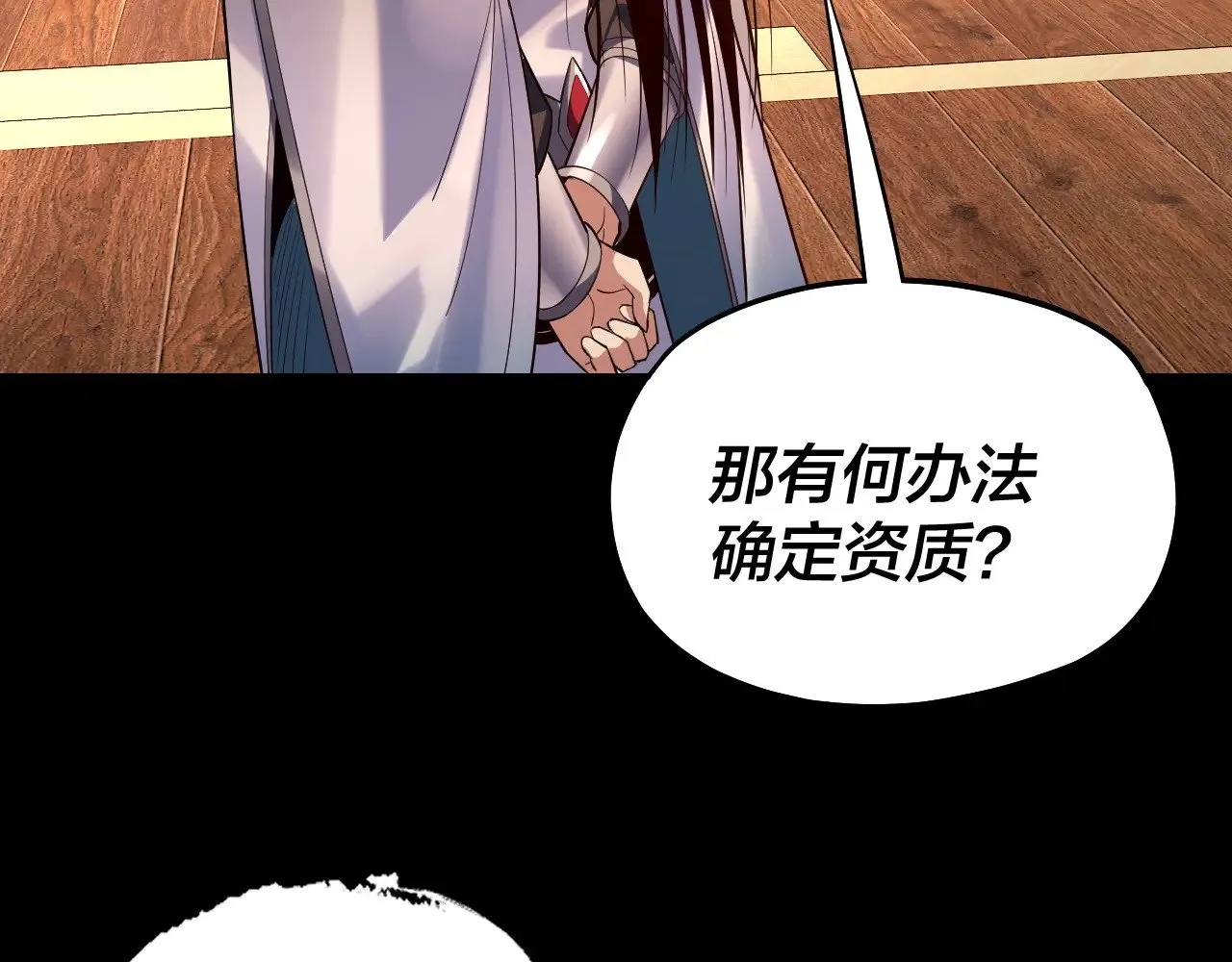 我天命大反派免费小说在哪看漫画,第164话 我们不是主角团？5图