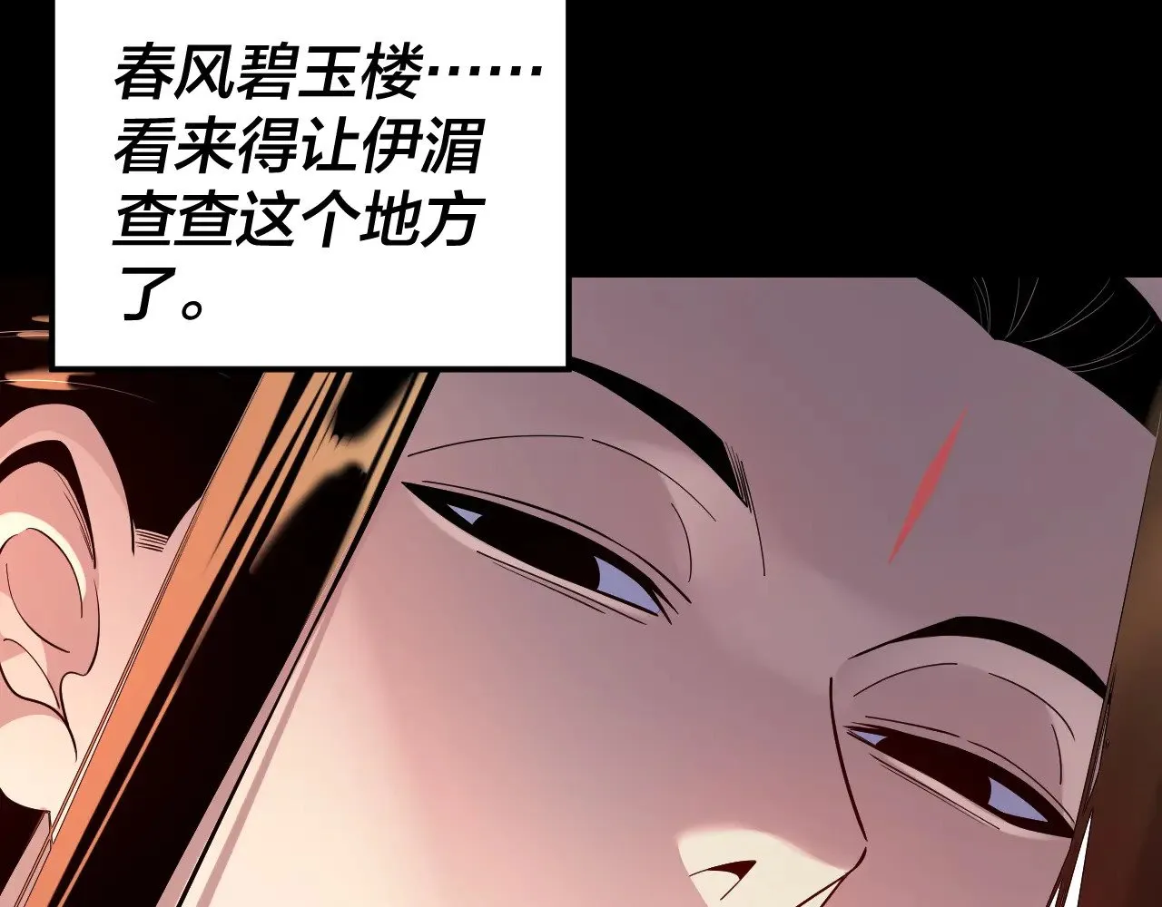 我!天命大反派 小说漫画,第180话 妖界隐秘5图