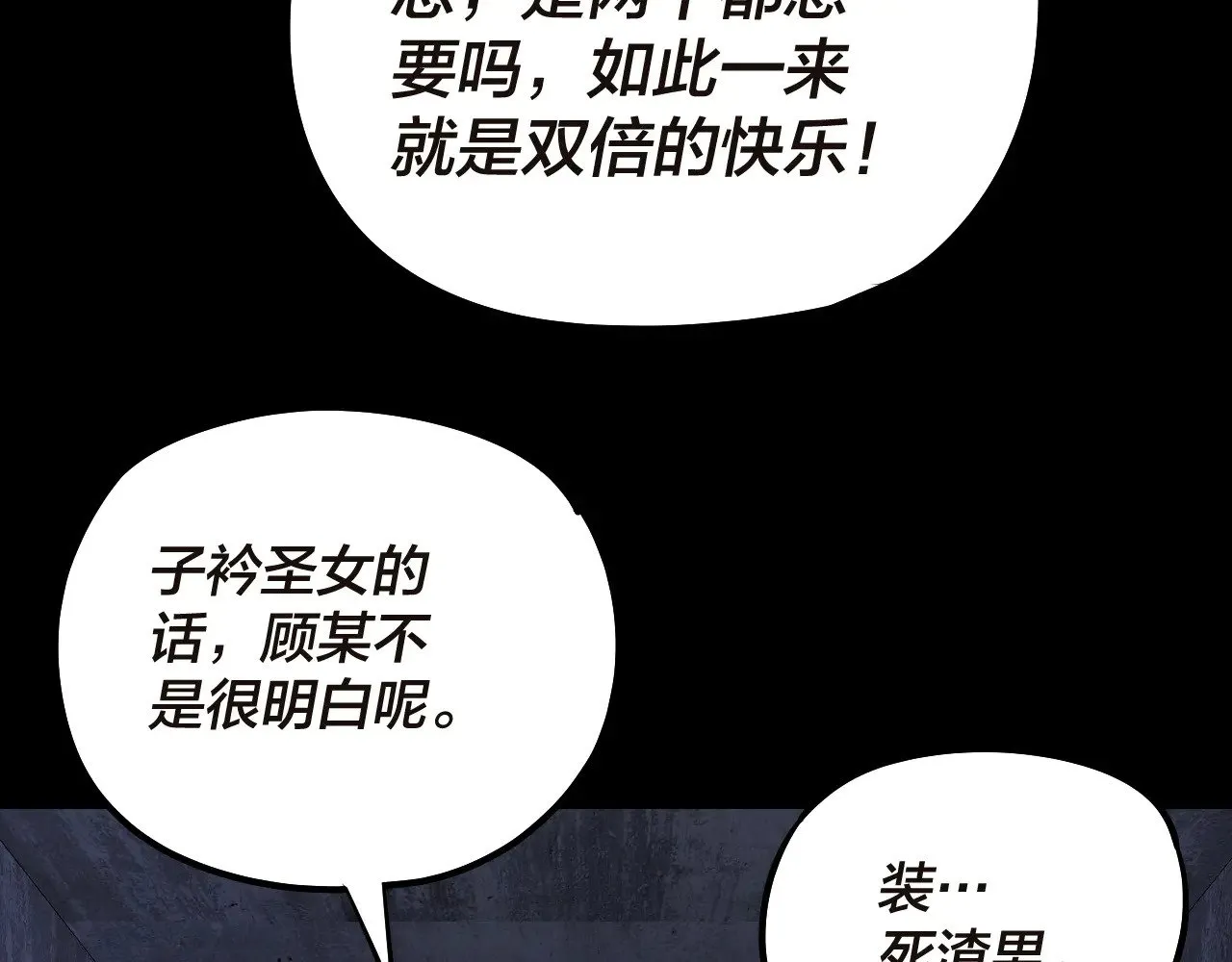 我天命大反派小说免费阅读漫画,第184话 争夺神格3图