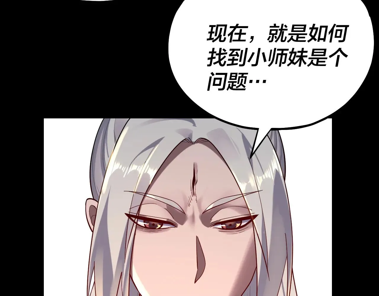 我天命大反派免费观看完整版漫画,第155话 仙儿的选择4图