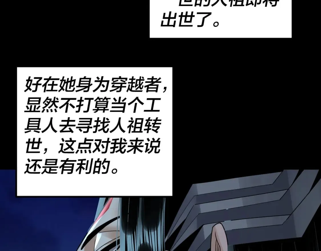 我天命大反派小说免费阅读漫画,第90话 要抱我吗？2图