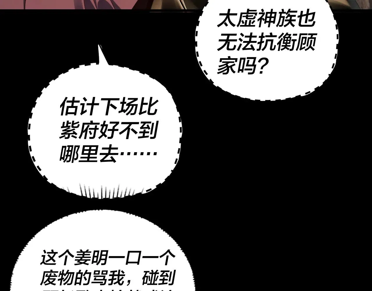 我天命大反派漫画下拉式免费漫画,182话 高级茶艺师3图