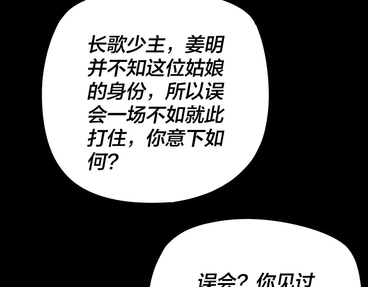 我天命大反派漫画下拉式免费漫画,182话 高级茶艺师3图