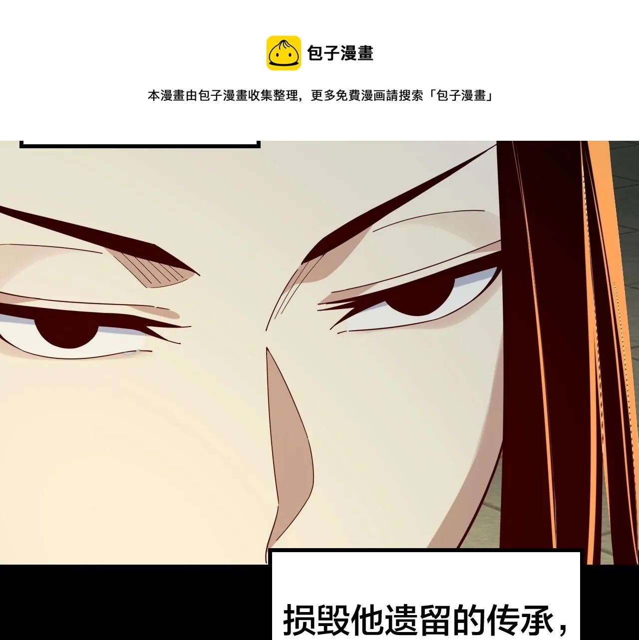 我天命大反派小说免费阅读漫画,第25话 唇枪舌剑！1图