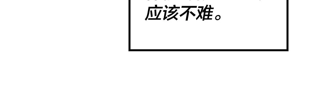 我天命大反派小说免费阅读漫画,第13话 权势的味道1图