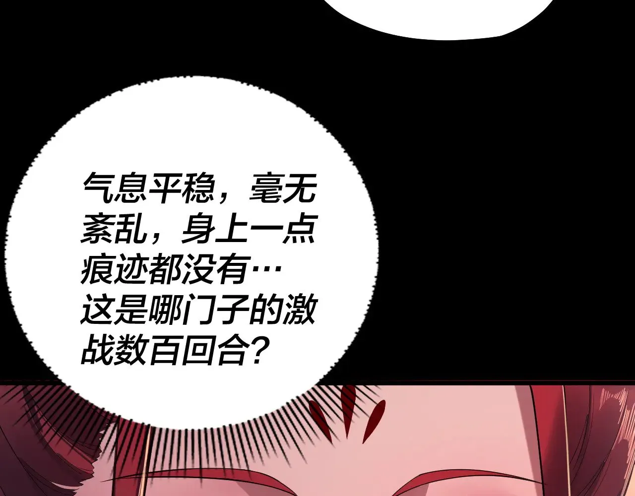 我天命大反派免费观看完整版漫画,第192话 你情我愿4图