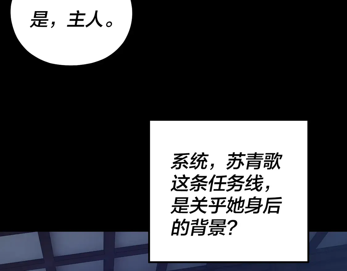 我天命大反派漫画下拉式免费漫画,第140话 姐妹花4图