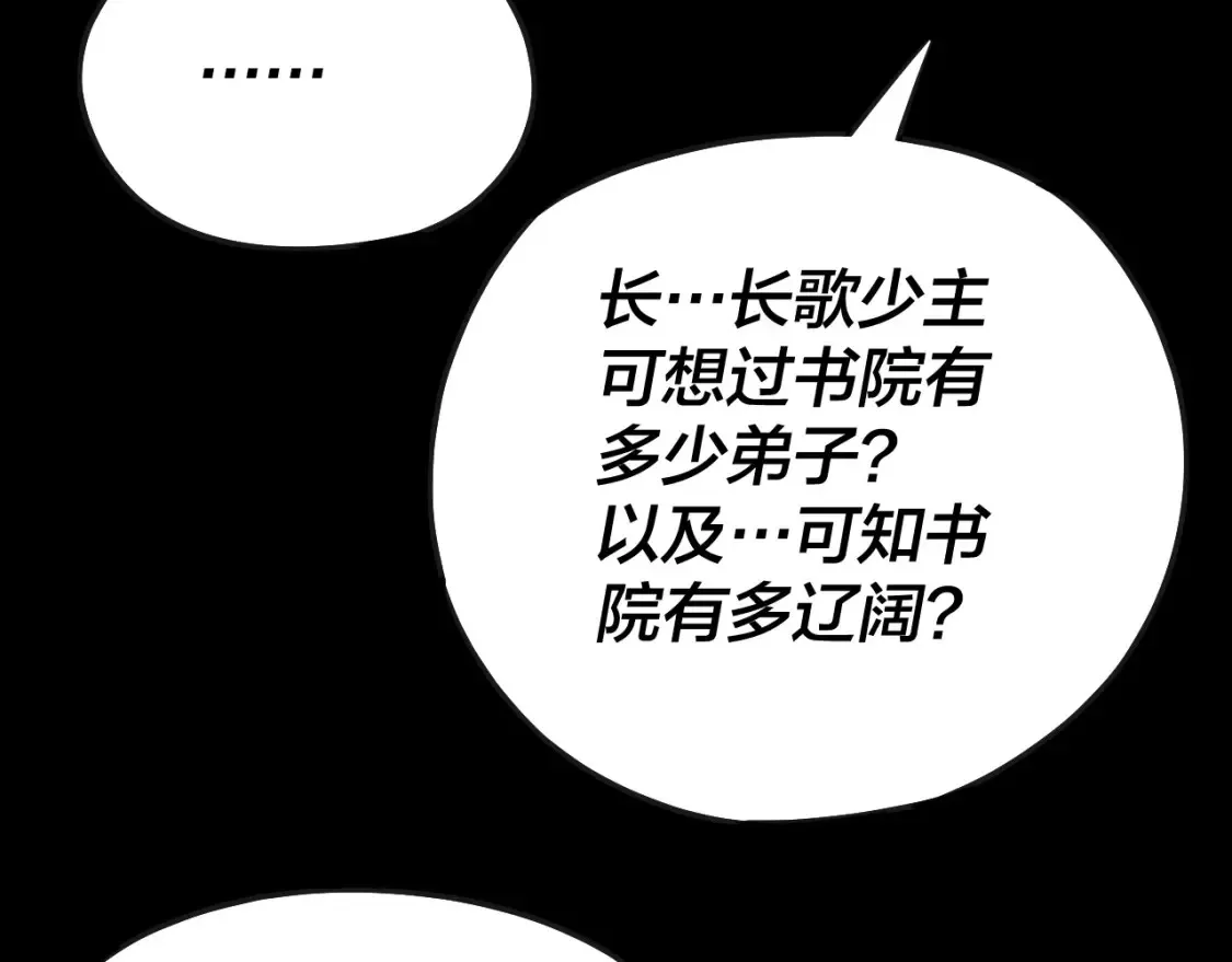 我天命大反派小说免费读漫画,第135话 传承者身份暴露？5图