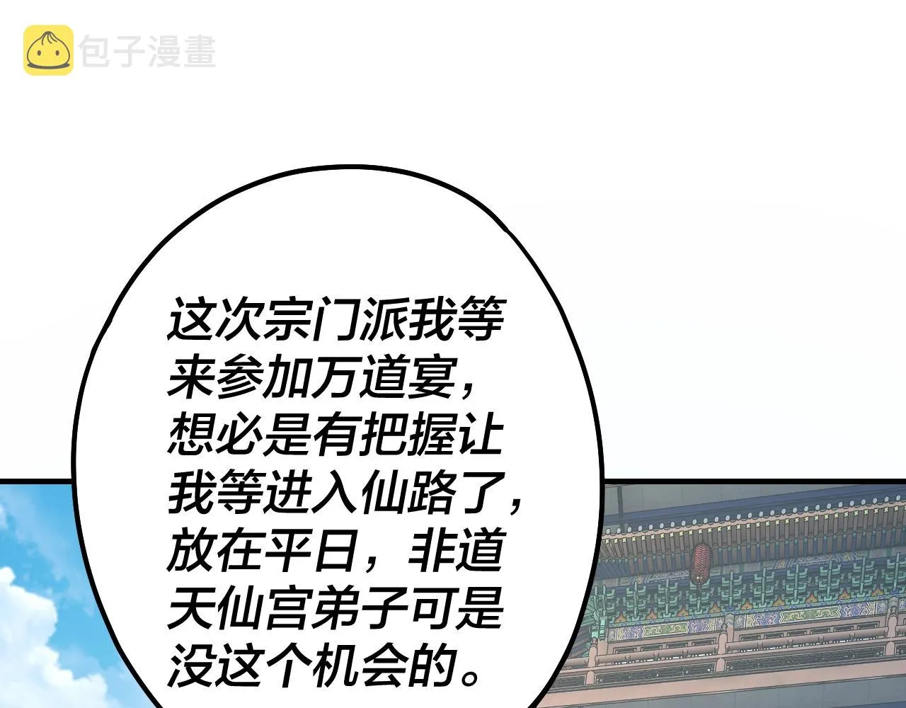 我天命大反派漫画下拉式免费漫画,第43话 狗血大戏！5图