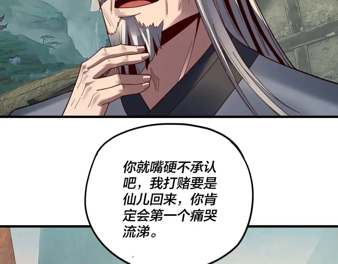 我天命大反派小说免费阅读漫画,第118话 你就是顾长歌？1图