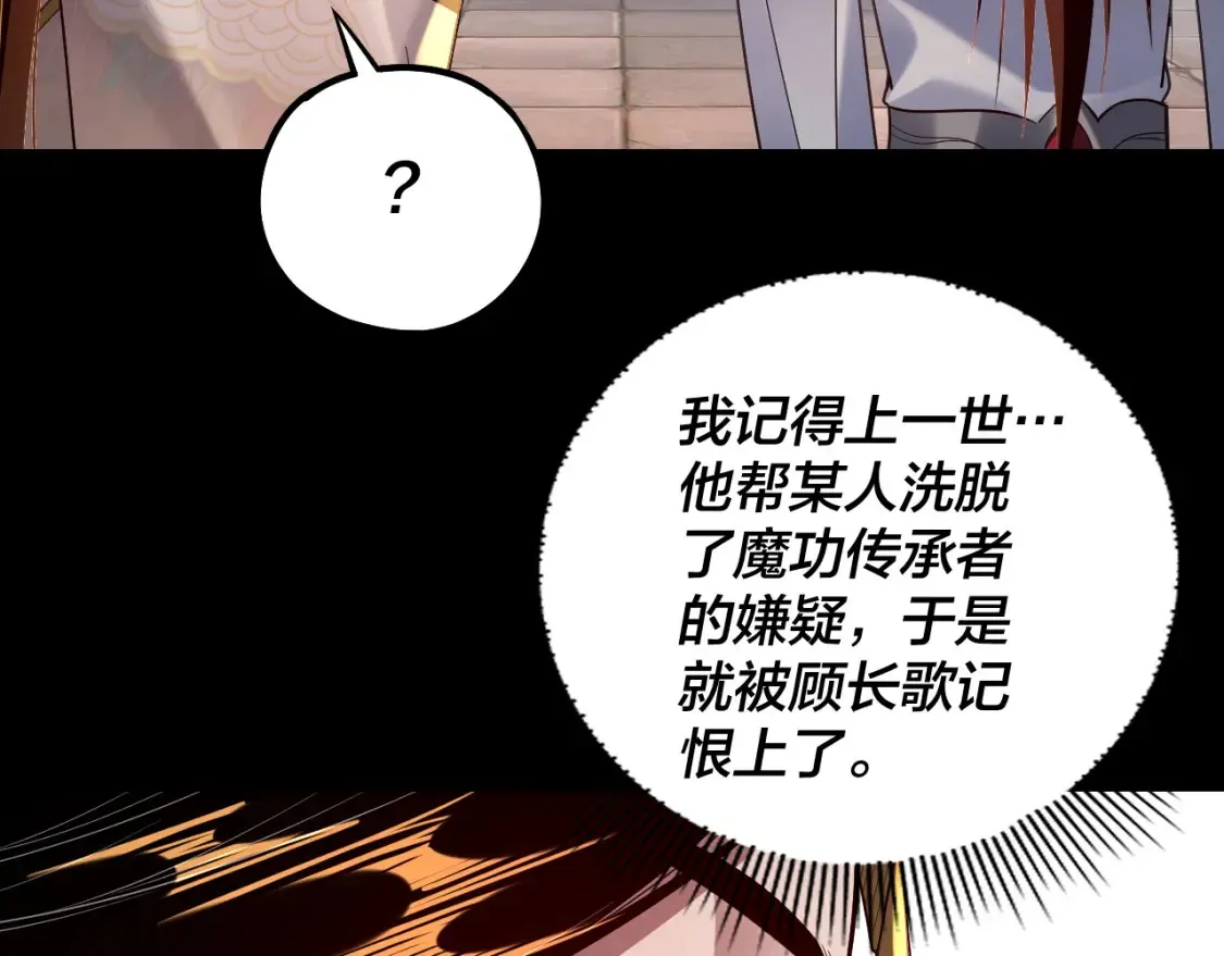 我天命大反派小说免费观看漫画,第131话 立威！1图