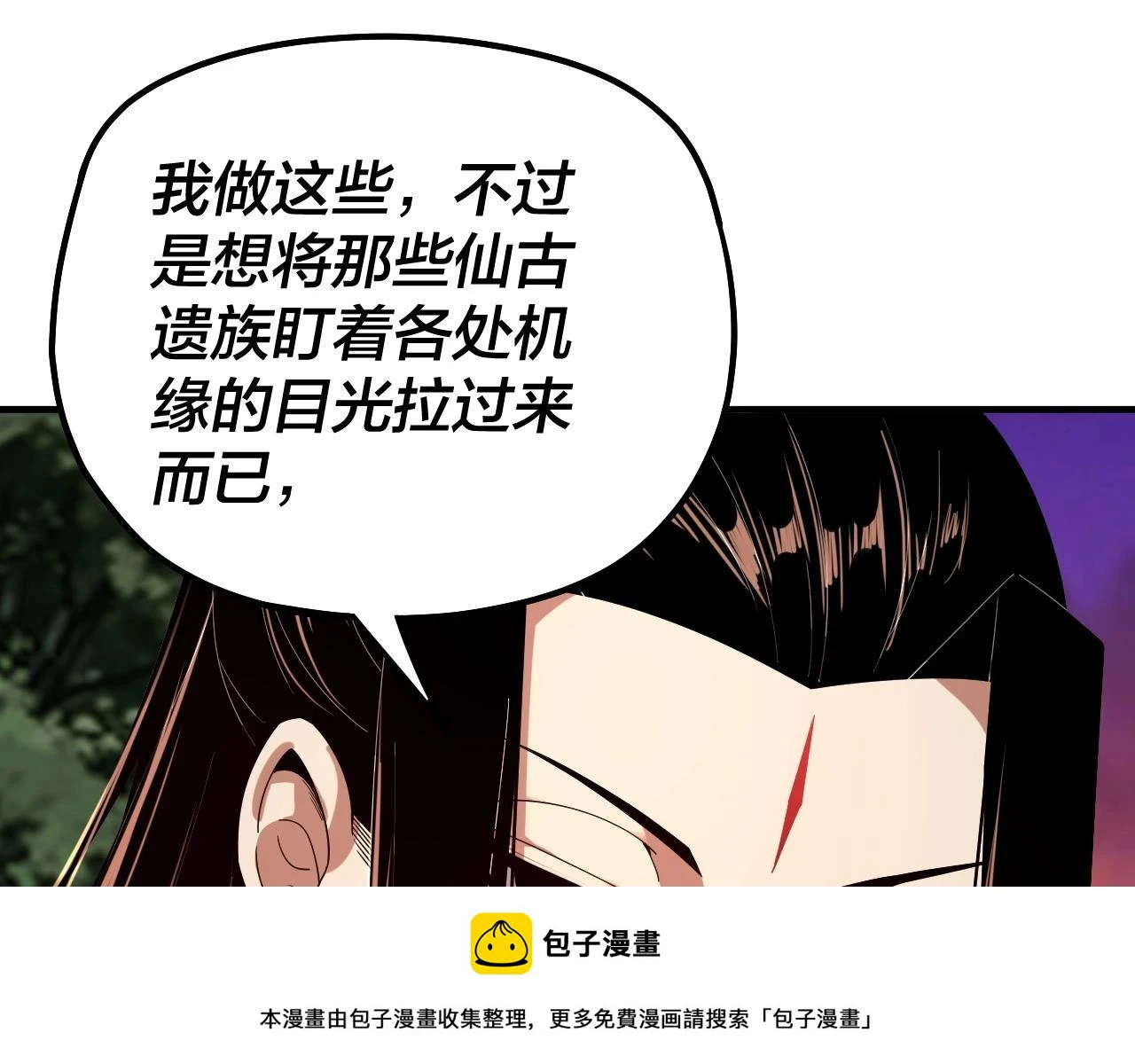 我天命大反派小说免费读漫画,第69话 讨伐叶凌！5图