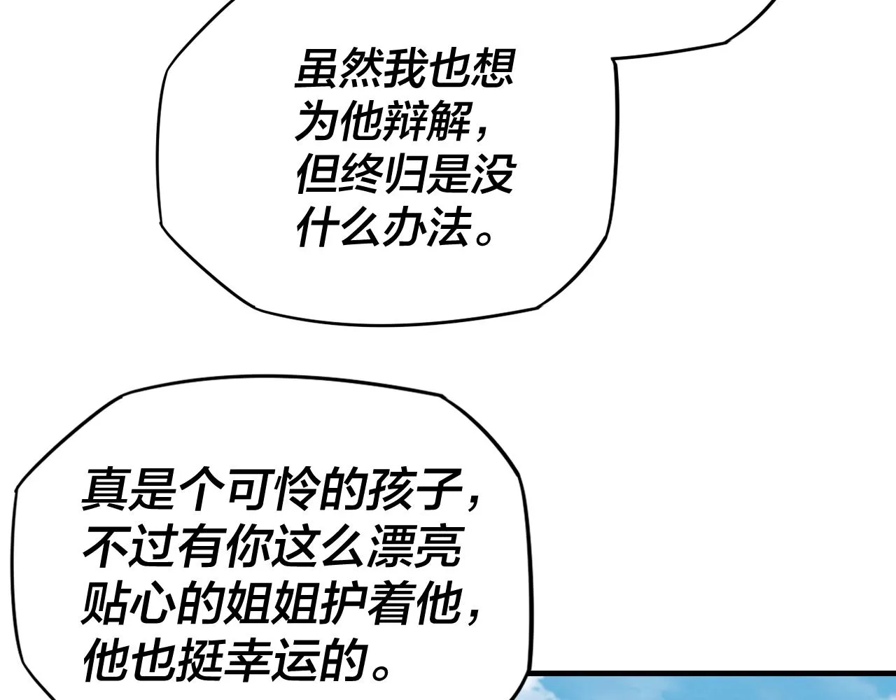 我天命大反派小说下载漫画,第11话 挑拨！5图