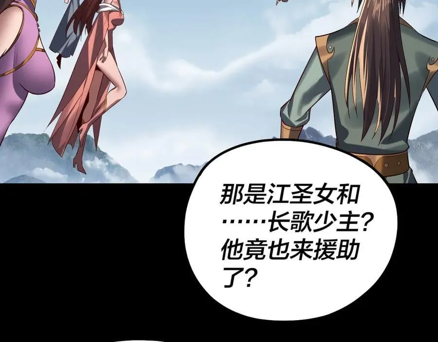 我天命大反派小说免费观看漫画,第211话 深入葬魔渊3图