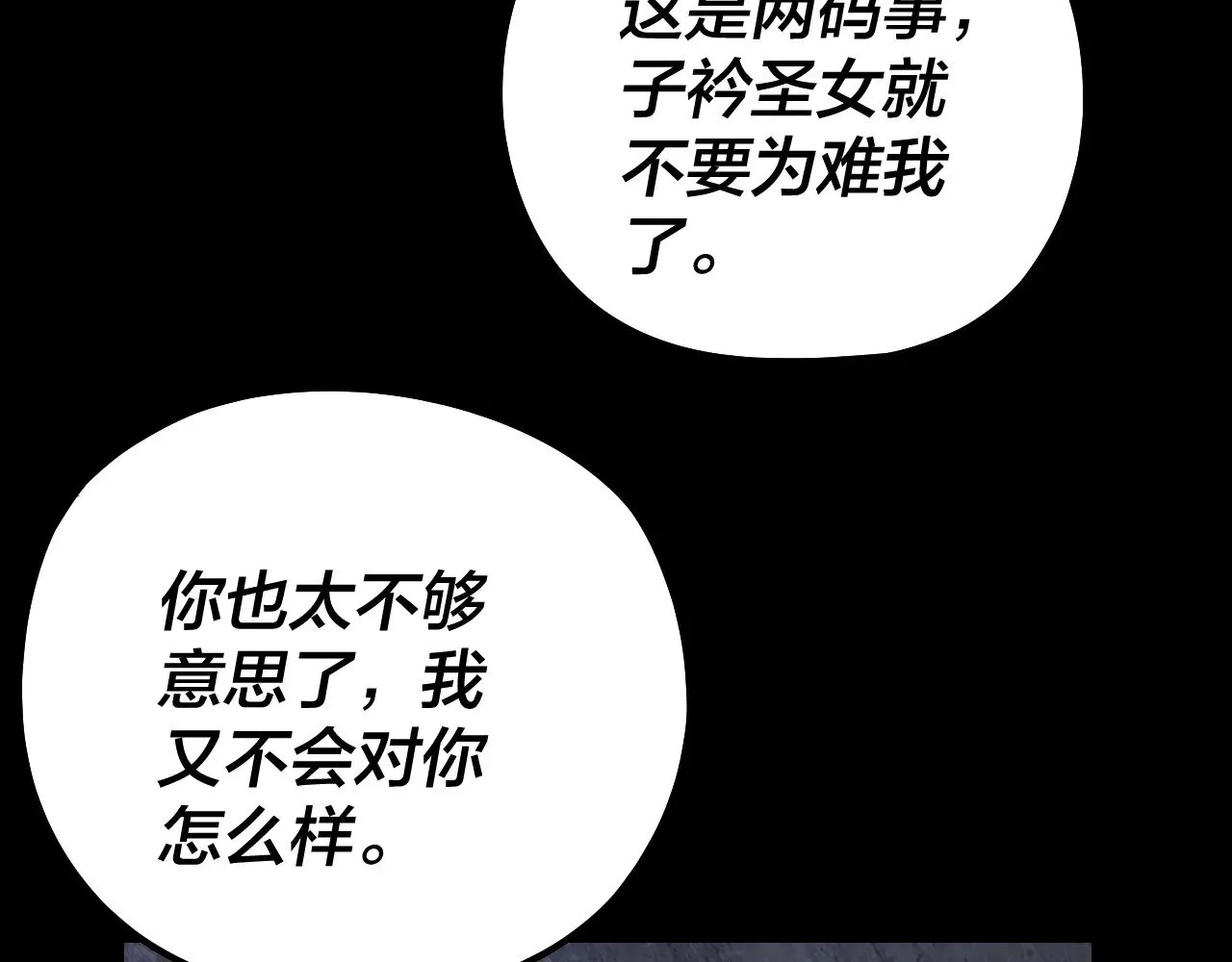 我天命大反派小说免费阅读漫画,第184话 争夺神格4图