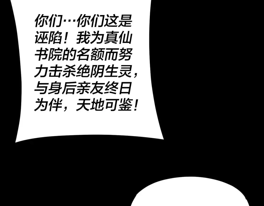 我天命大反派漫画下拉式免费漫画,第123话 顾长歌劝人从良3图