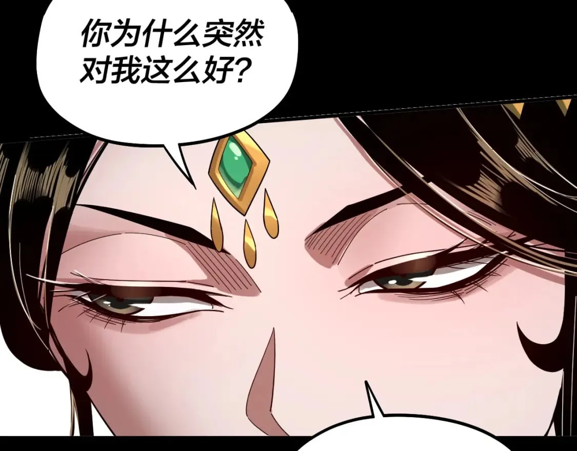 我天命大反派小说免费阅读漫画,第80话 取仙灵3图