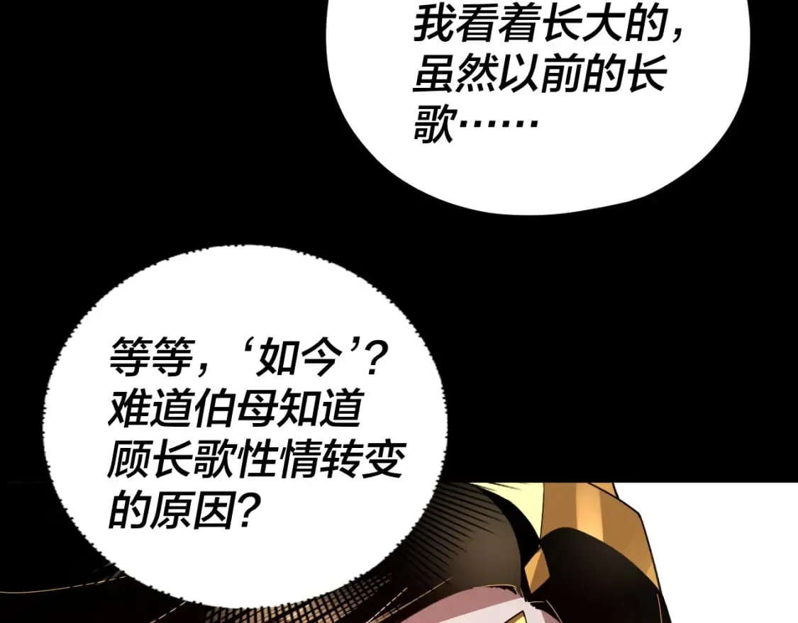 我!天命大反派 小说漫画,第91话 寿宴3图