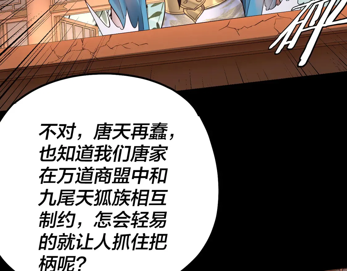 我天命大反派漫画下拉式免费漫画,第144话 控制唐婉2图