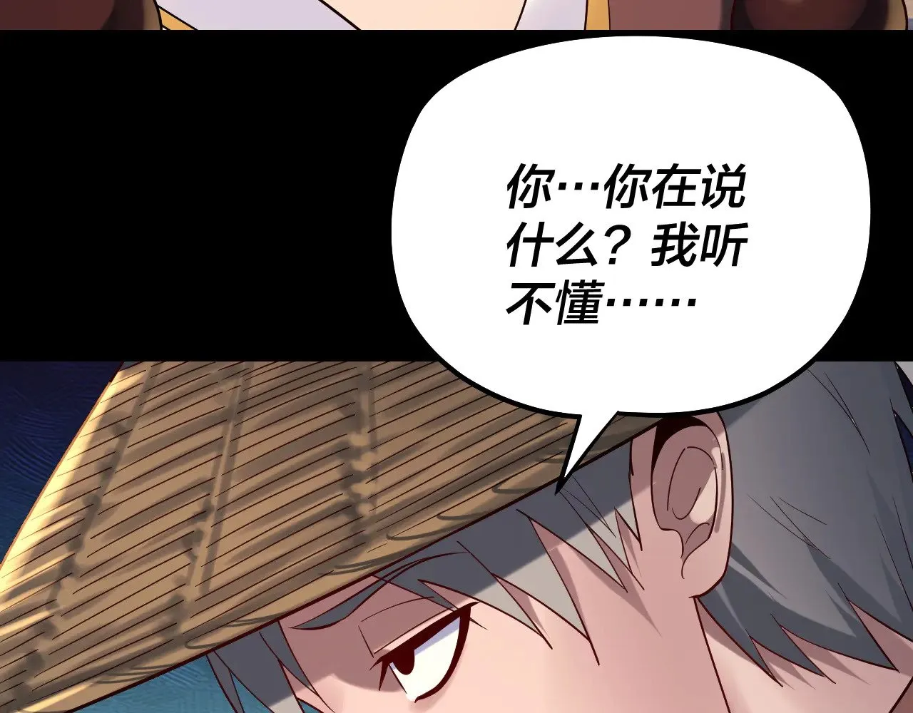 我天命大反派动漫漫画,第179话 妖师白鲲3图