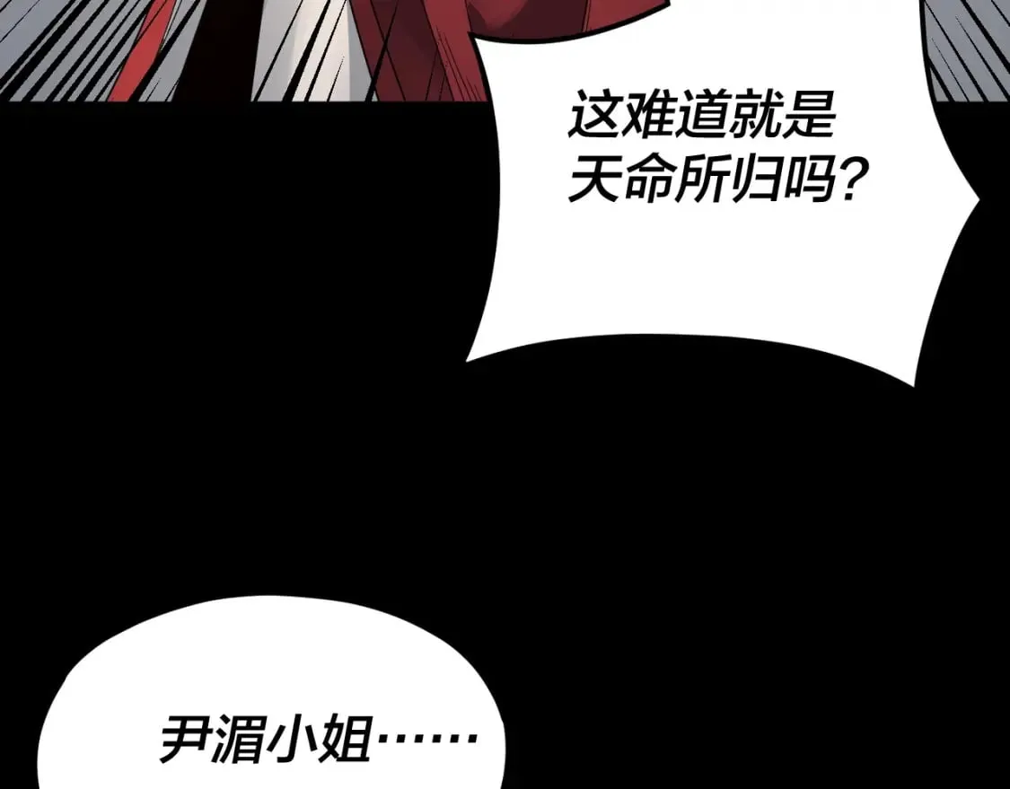 我!天命大反派 小说漫画,第91话 寿宴4图