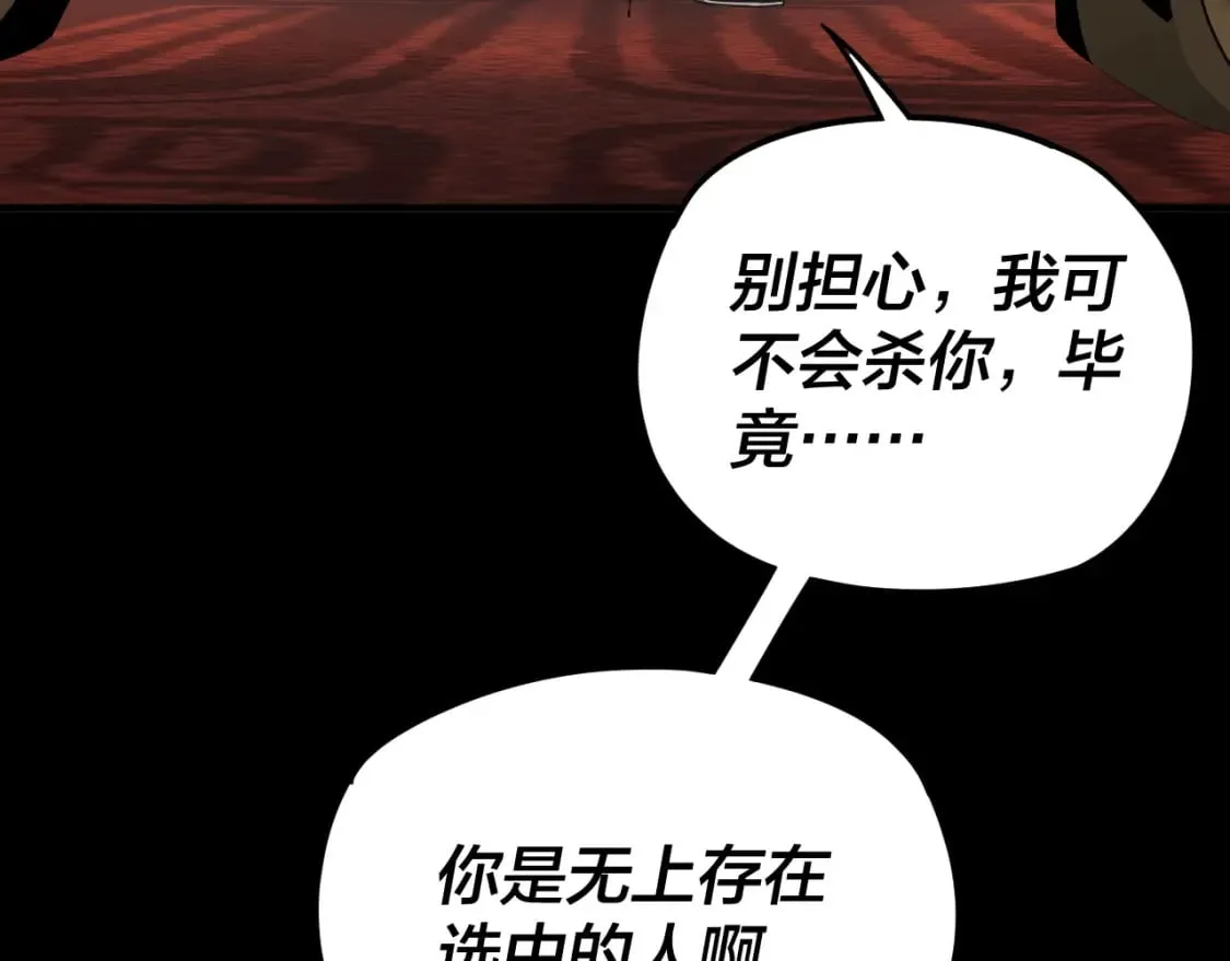 我天命大反派小说免费阅读漫画,第90话 要抱我吗？2图