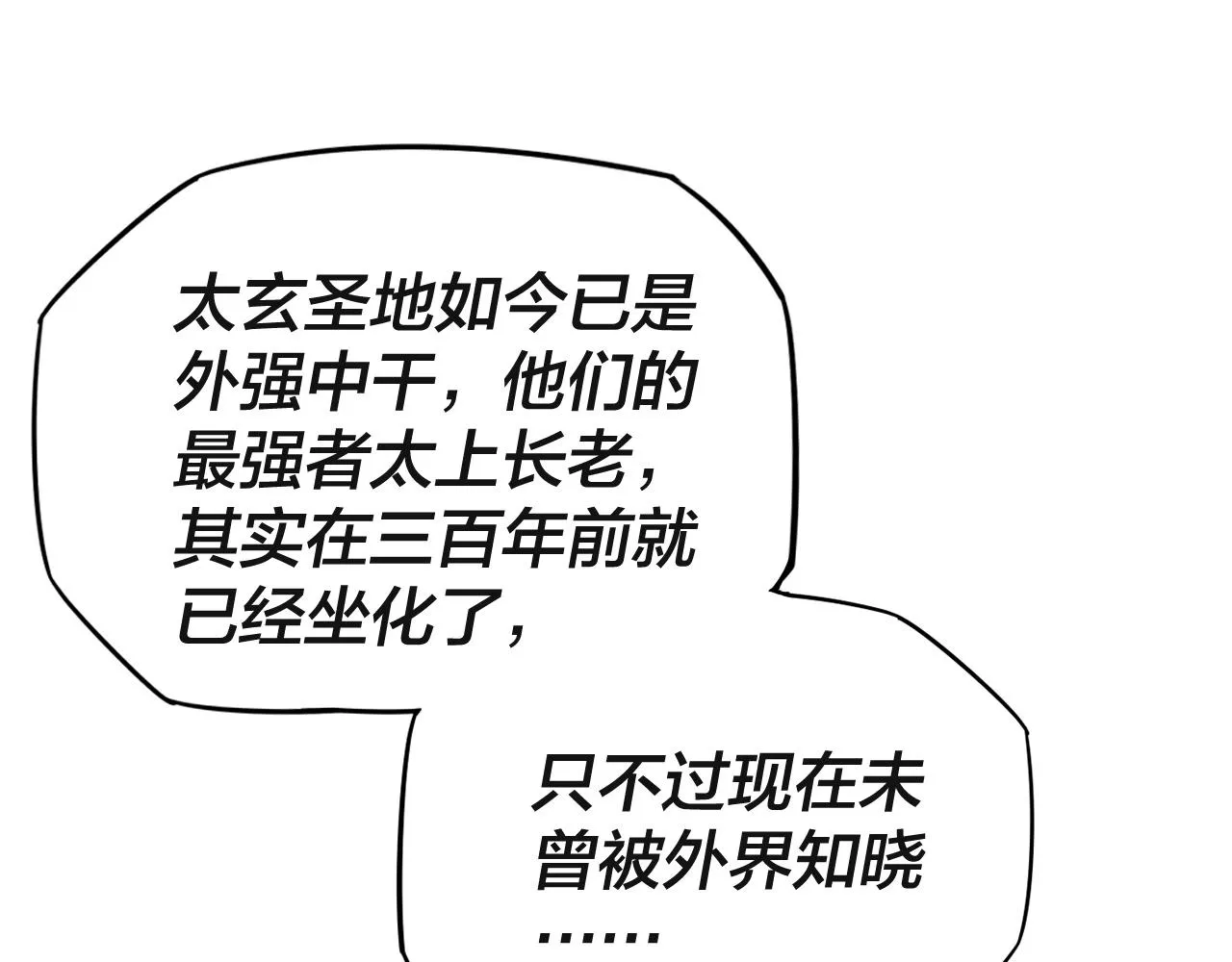 我天命大反派小说免费读漫画,第3话 反派的自我修养5图