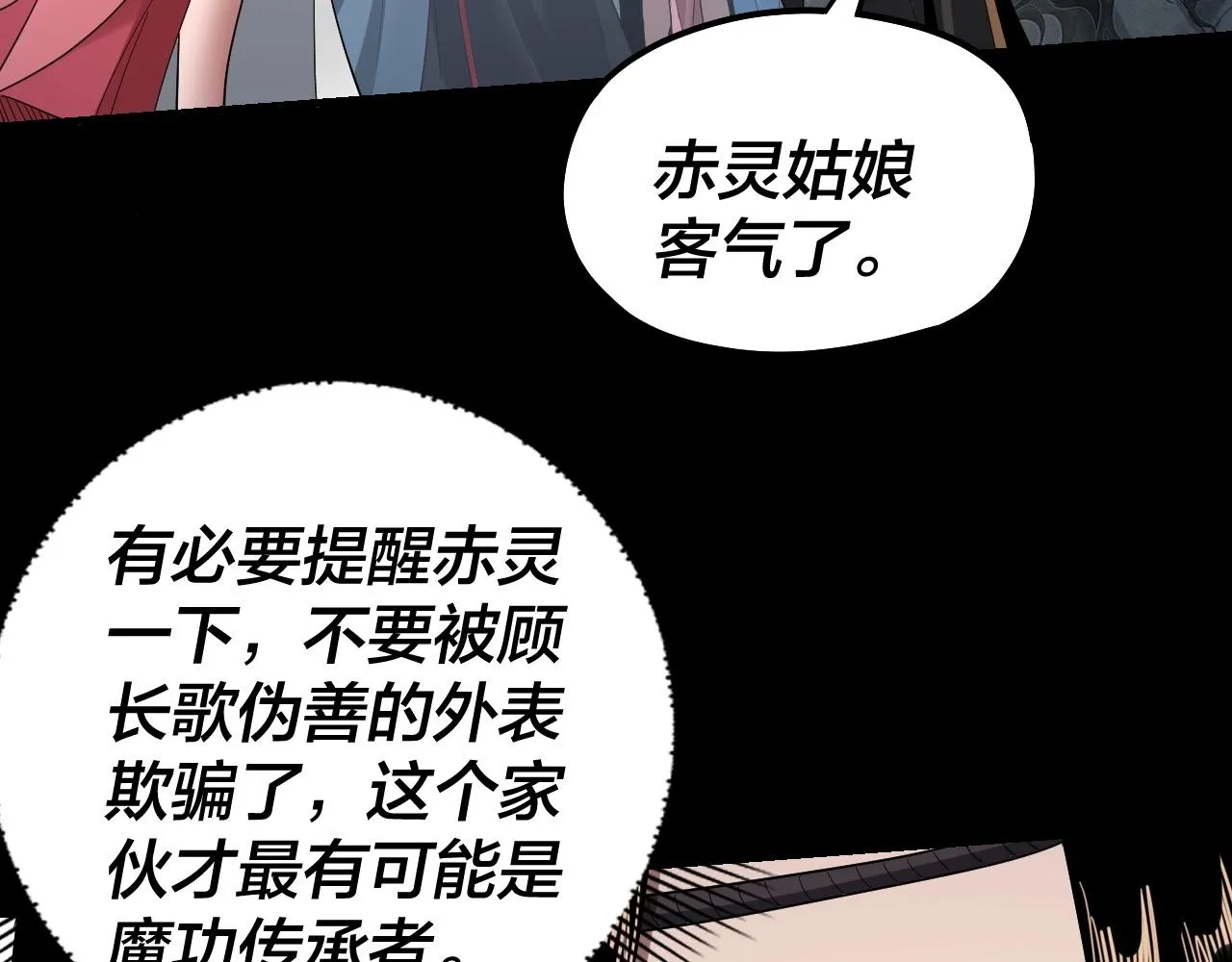 我天命大反派免费观看完整版漫画,第55话 进入仙古大陆！2图